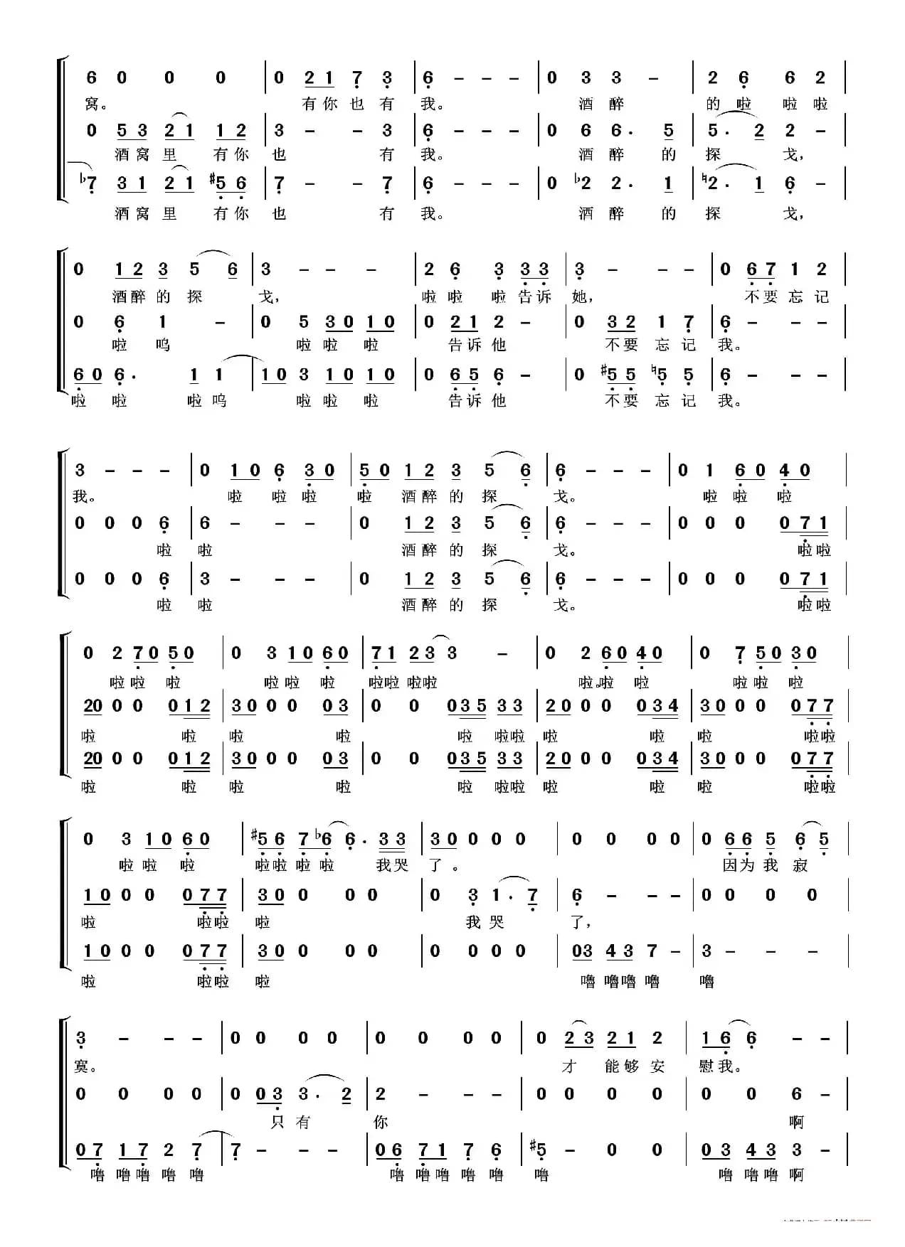 醉酒的探戈（梦之旅三声部重唱）