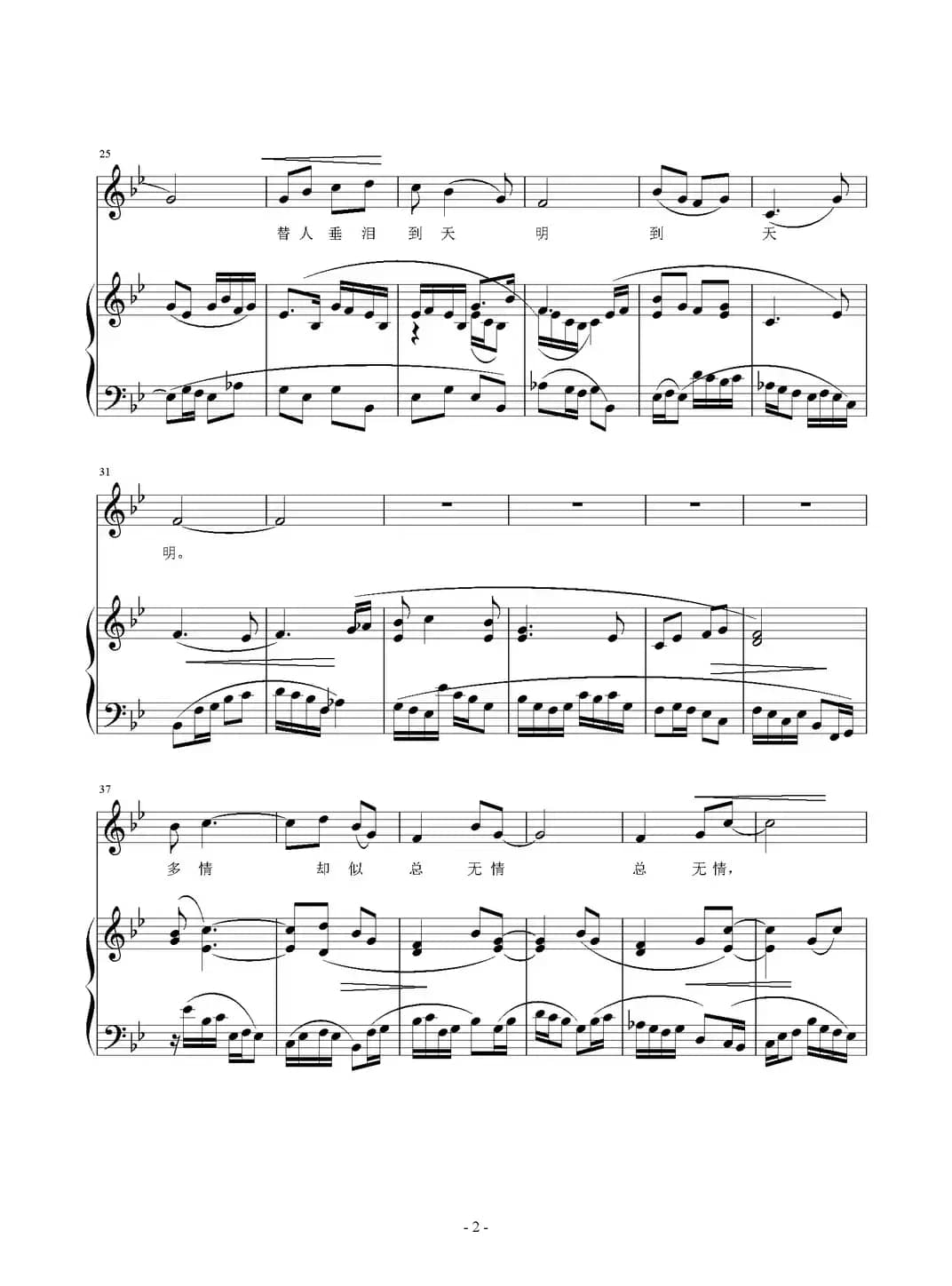 替人催泪到天明（正谱）