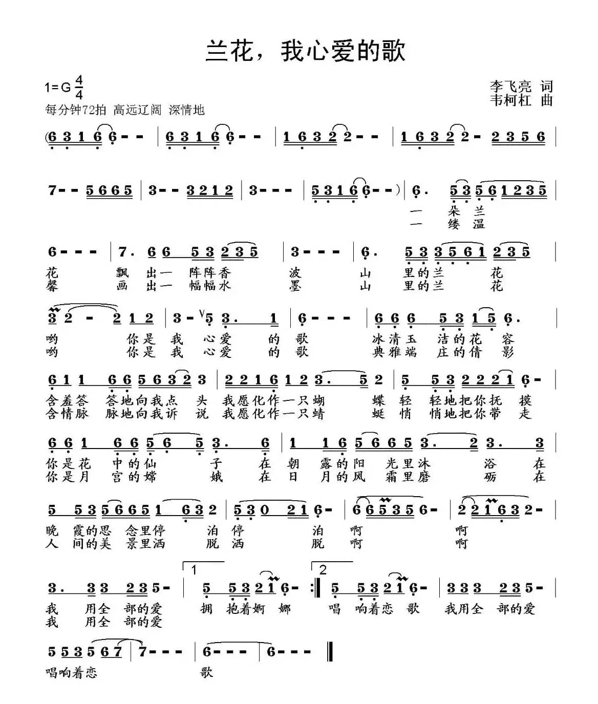 兰花,我心爱的歌