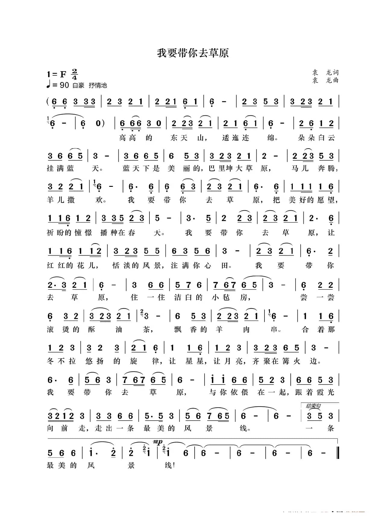 我要带你去草原