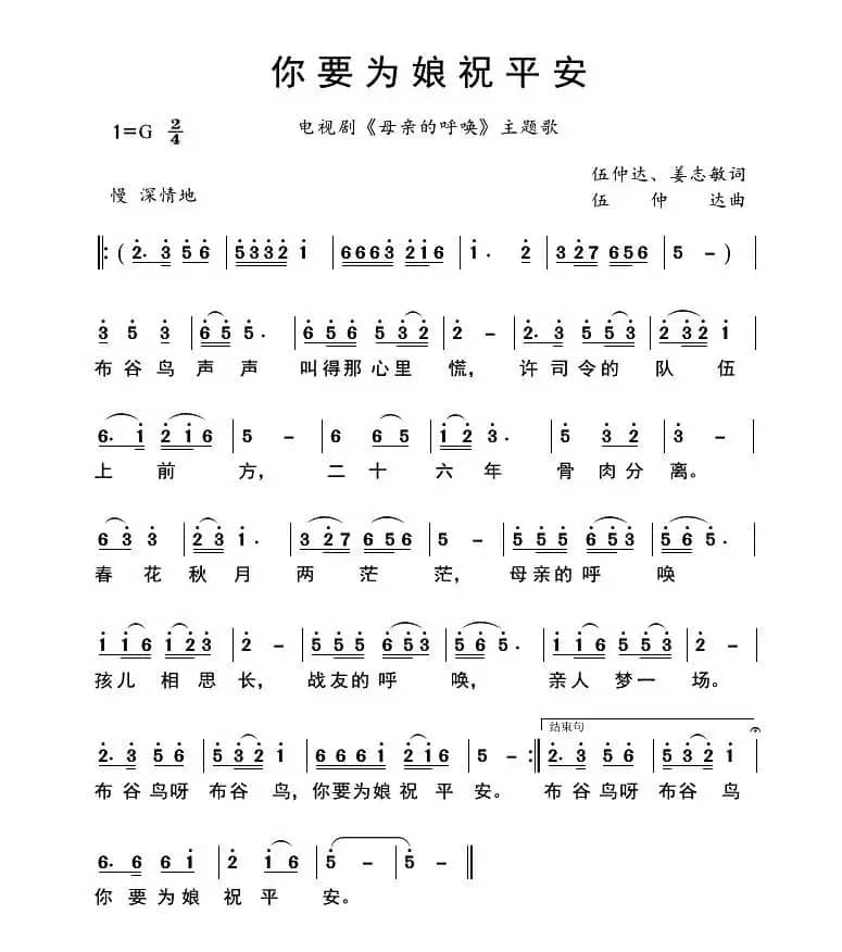 你要为娘祝平安（电视剧《母亲的呼唤》主题歌）