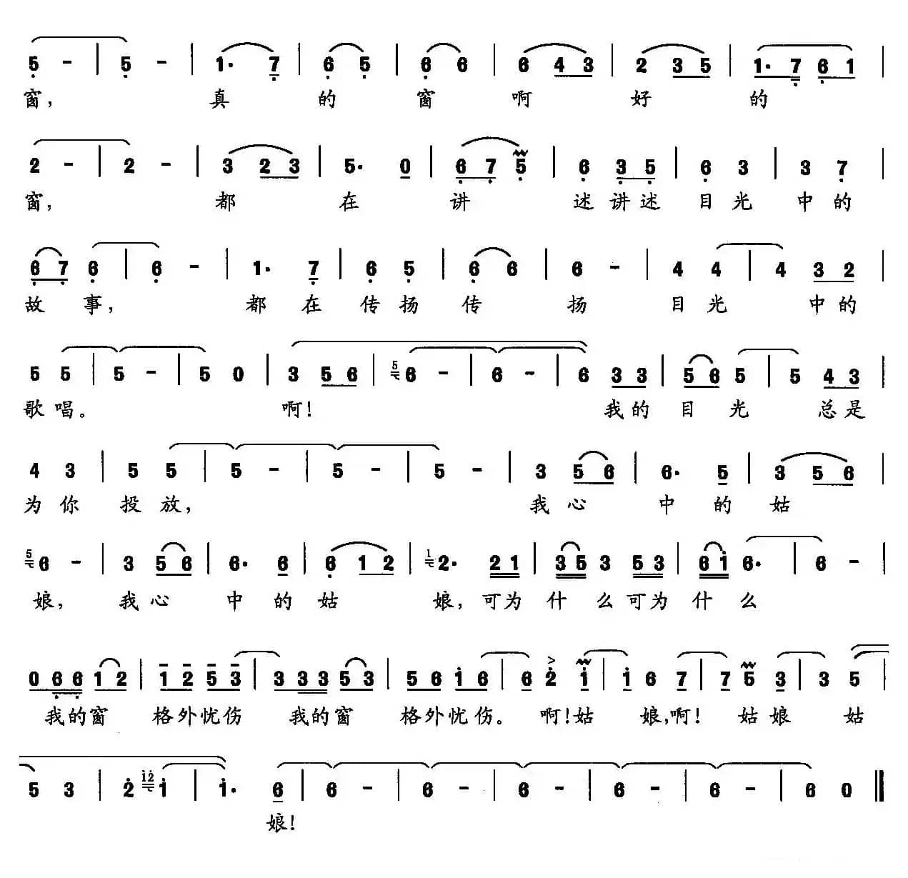 目光（王东明词 赵金曲）