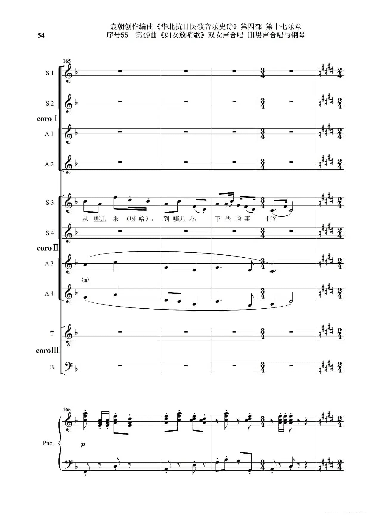 序号55第49曲《妇女放哨歌》双女声合唱 Ⅲ男声合唱与钢琴