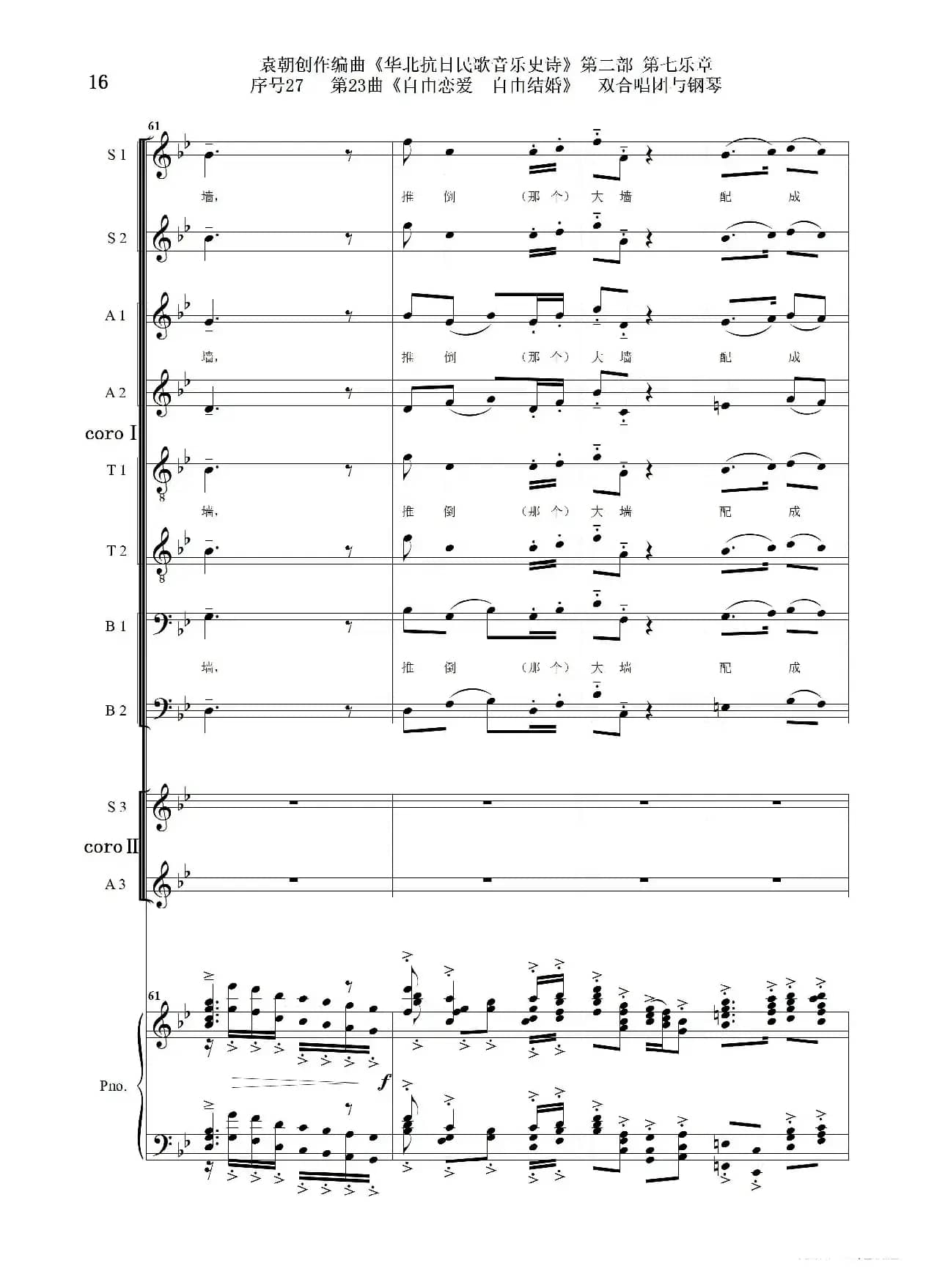 序号27第23曲《自由恋爱 自由结婚》双合唱团与钢琴