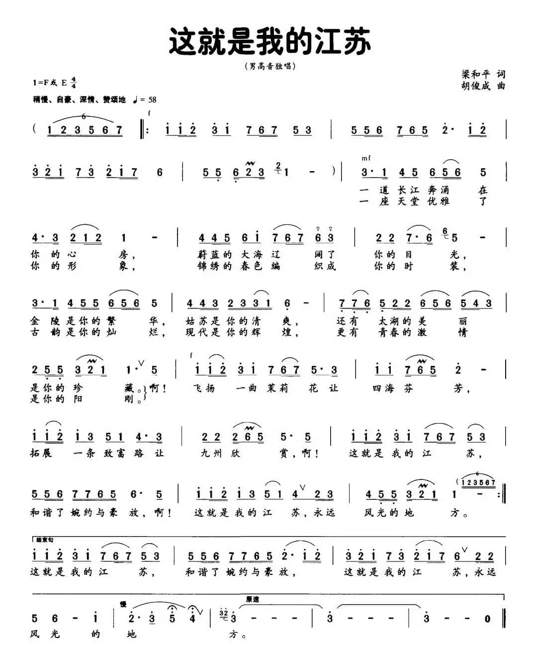 这就是我的江苏（梁和平词 胡俊成曲）