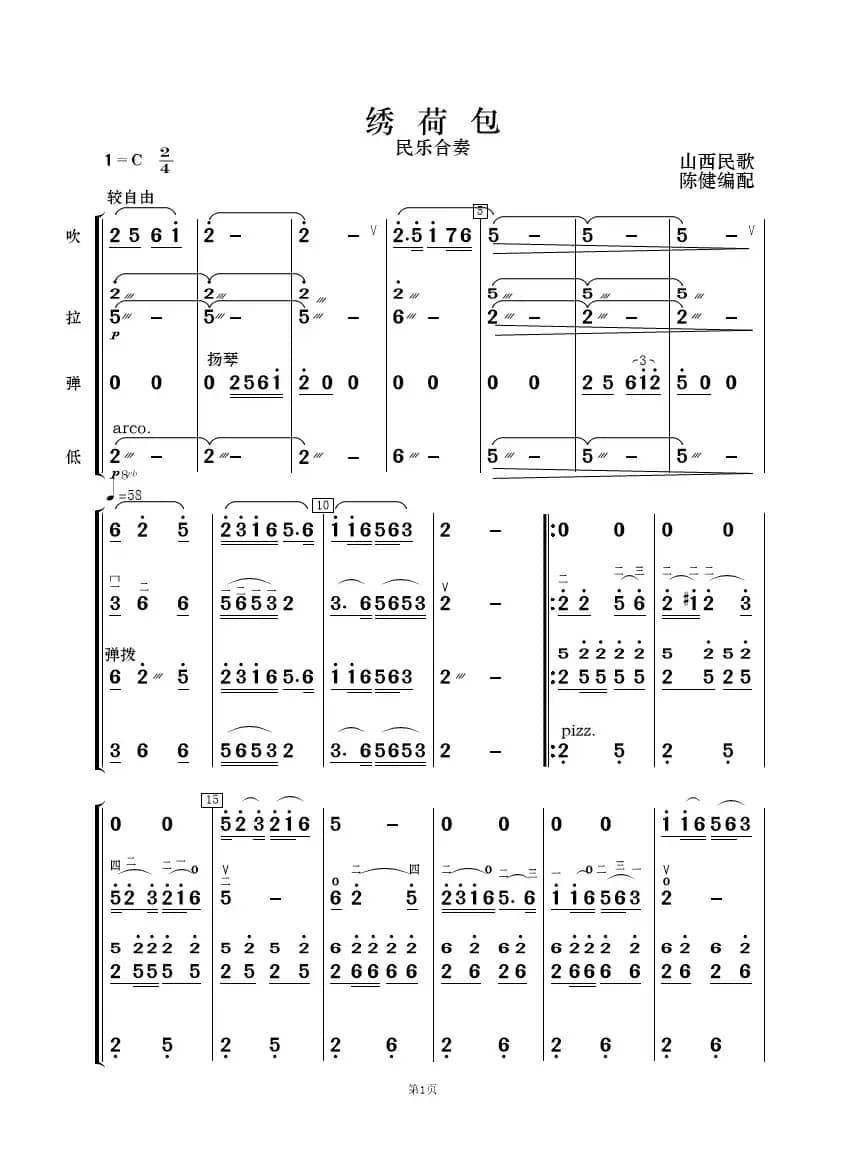 绣荷包（民乐小合奏）