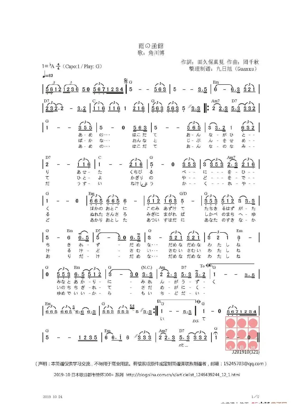 【日】雨の函館