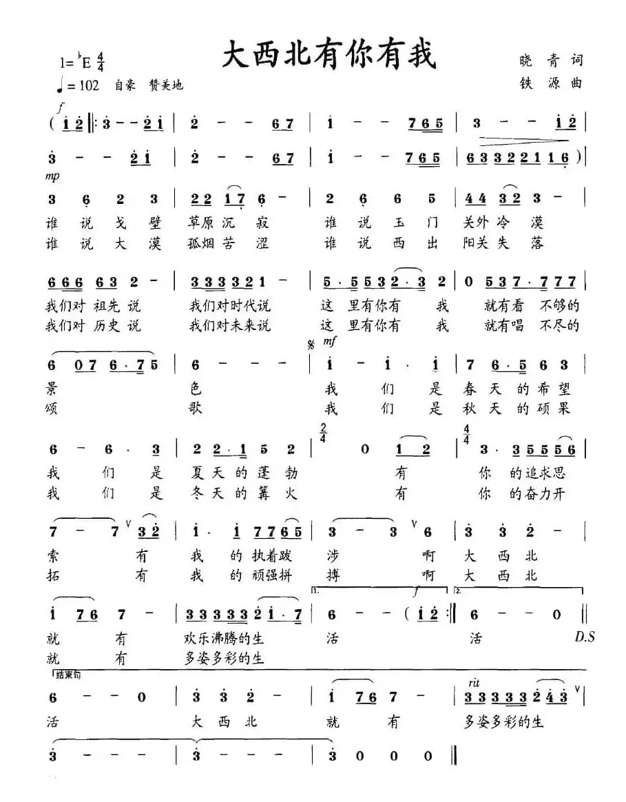 大西北有你有我