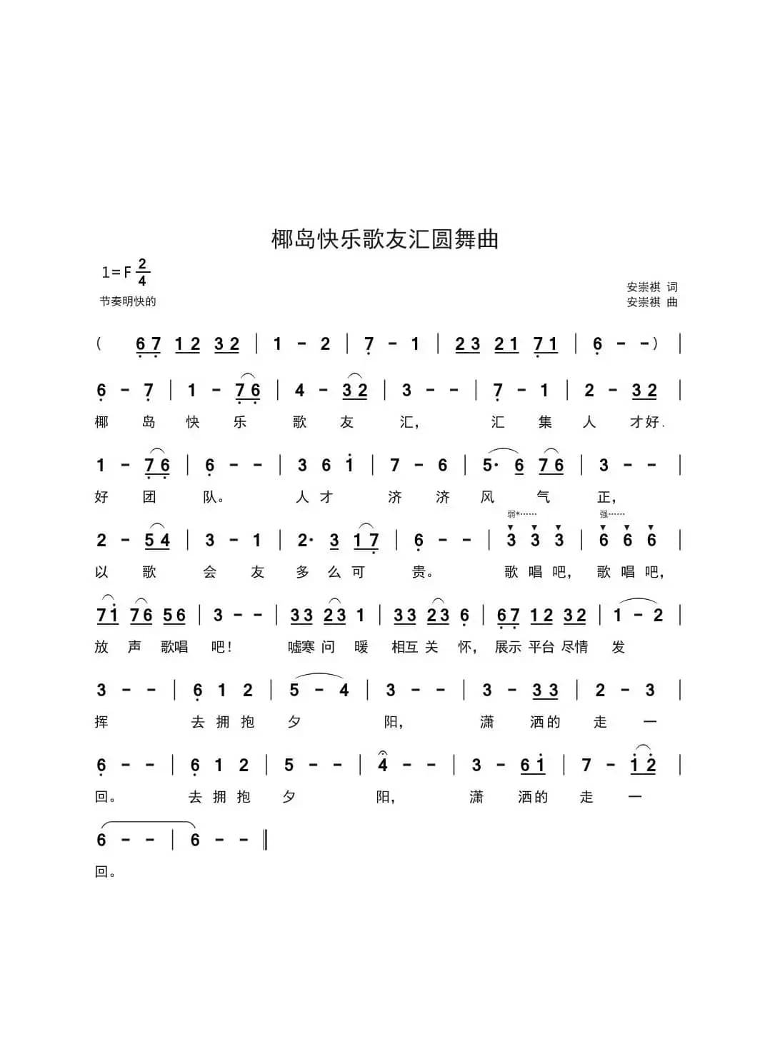 椰岛快乐歌友汇圆舞曲