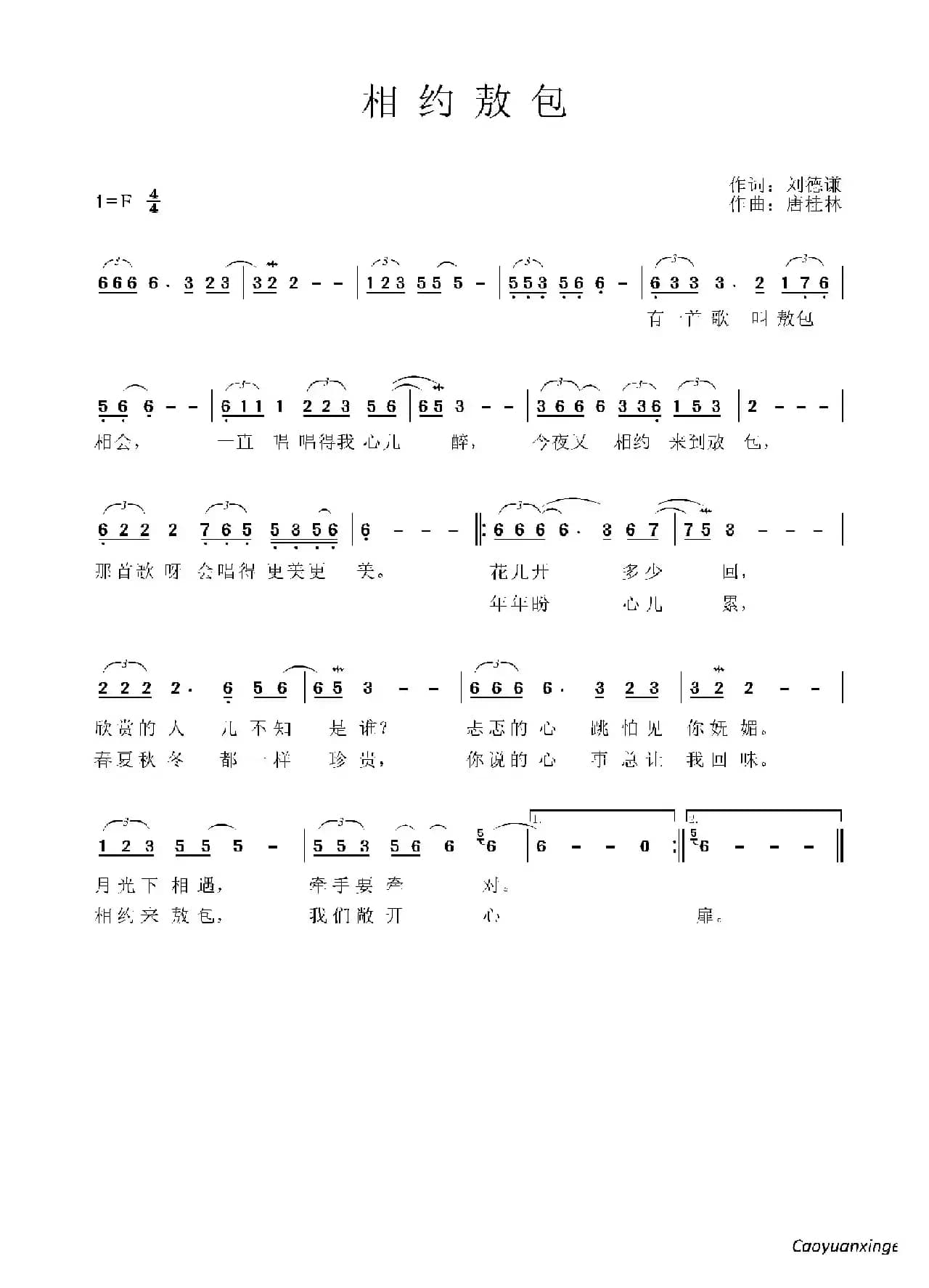 相约敖包（刘德谦词 唐桂林曲）