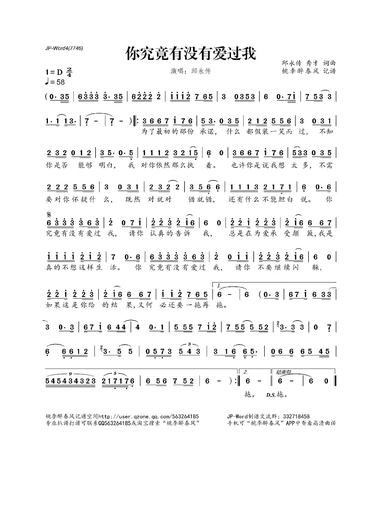 你究竟有没有爱过我