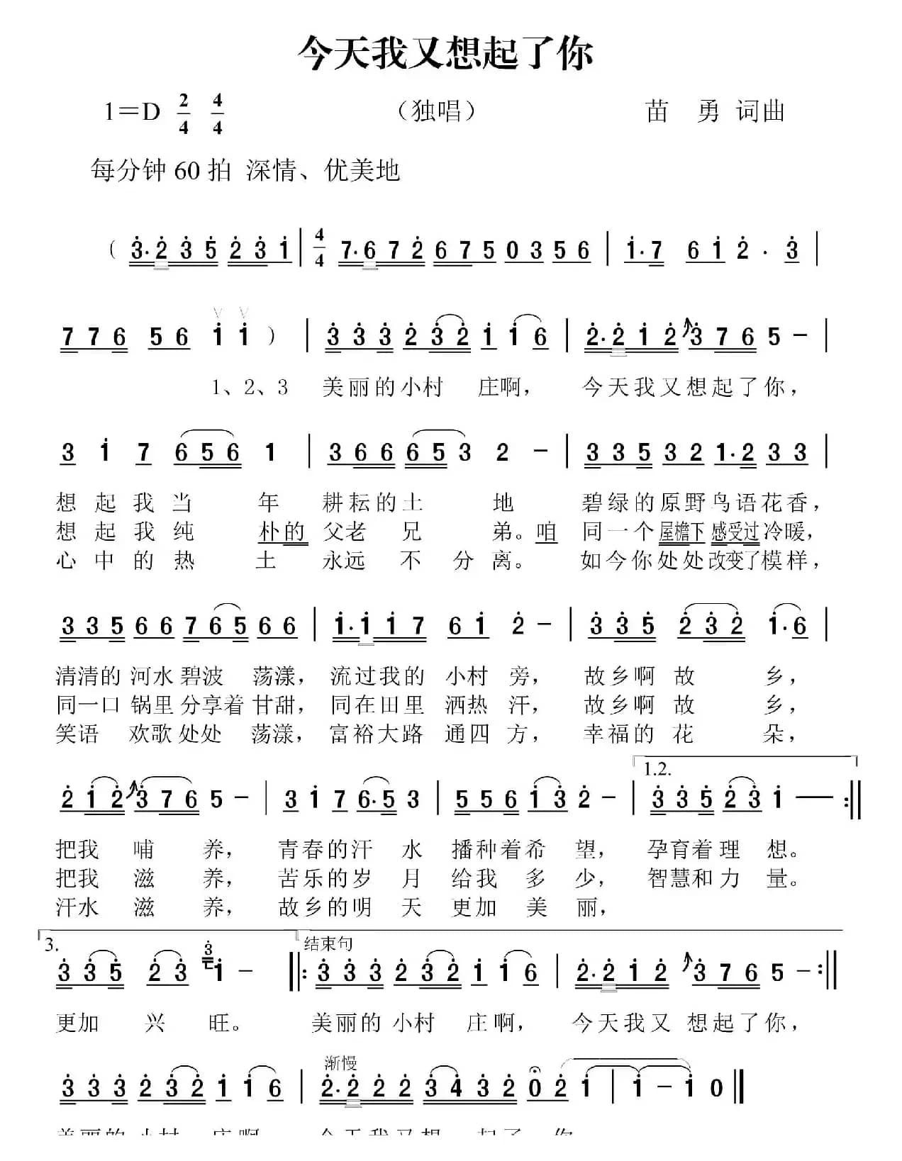 今天我又想起了你