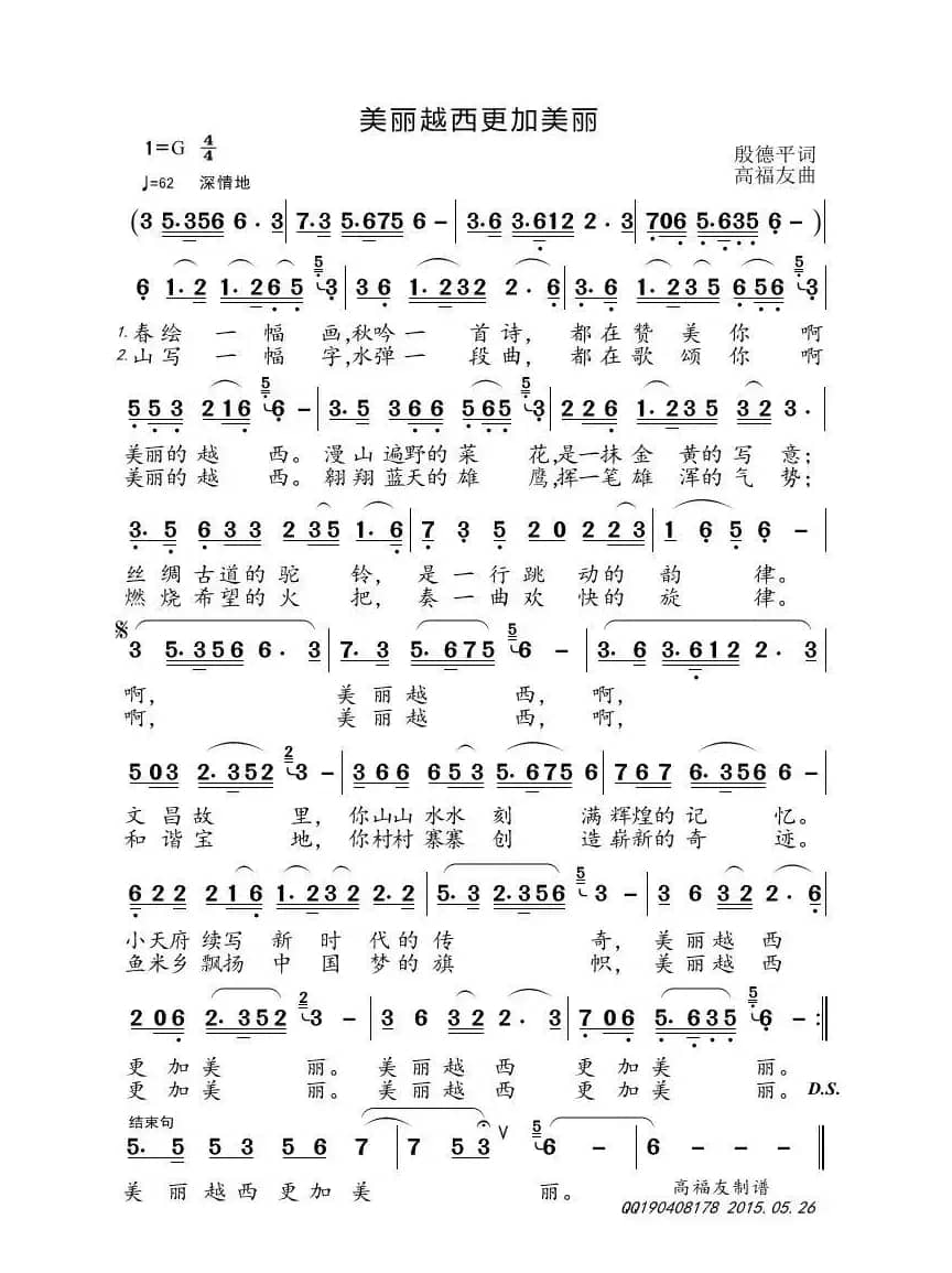 美丽越西更加美丽