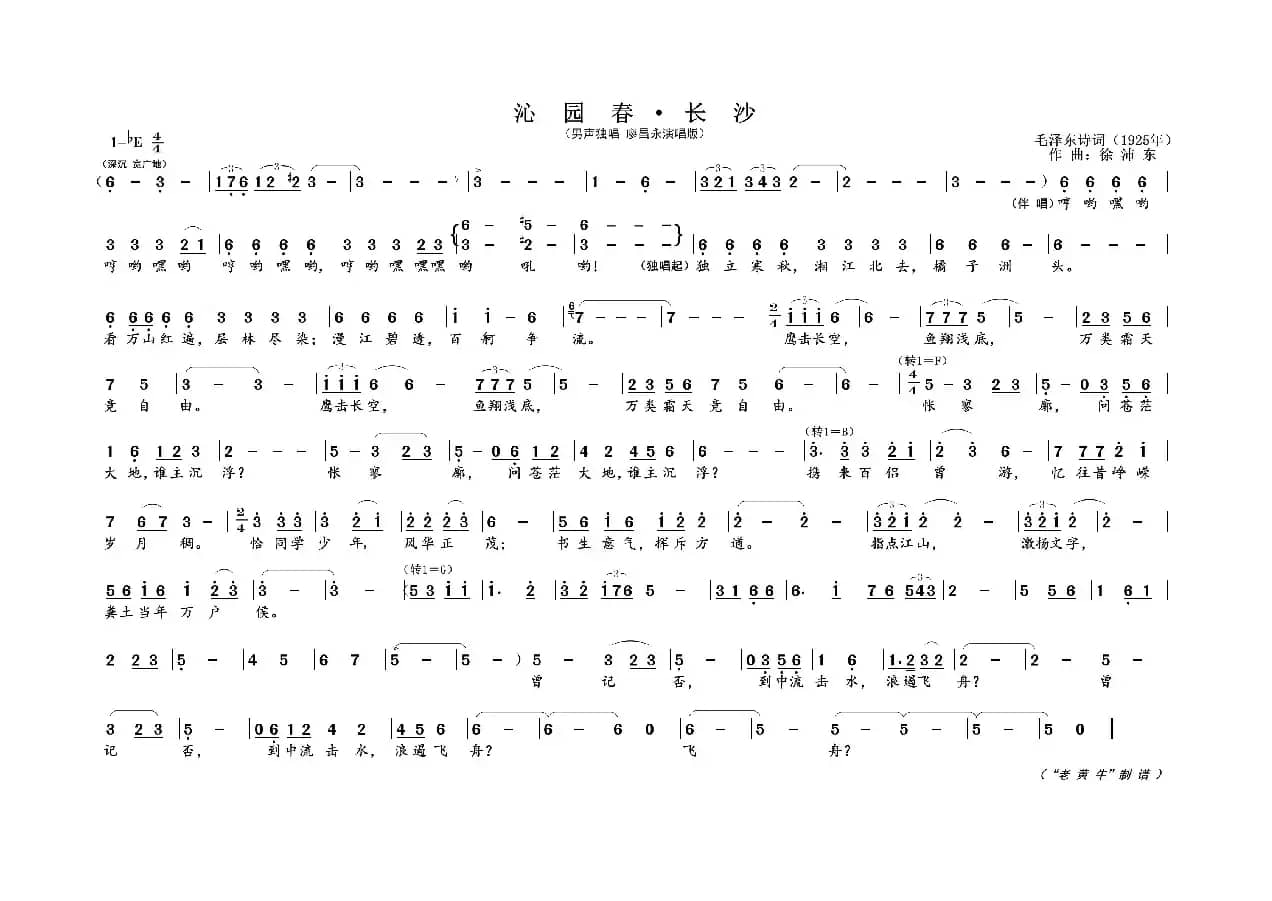 沁园春 · 长 沙（为毛主席诗词谱曲）