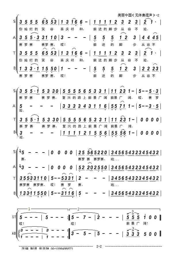 美丽中国(亦弛改编）（无伴奏混声合唱）