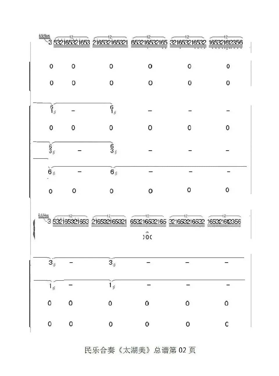 太湖美（总谱）