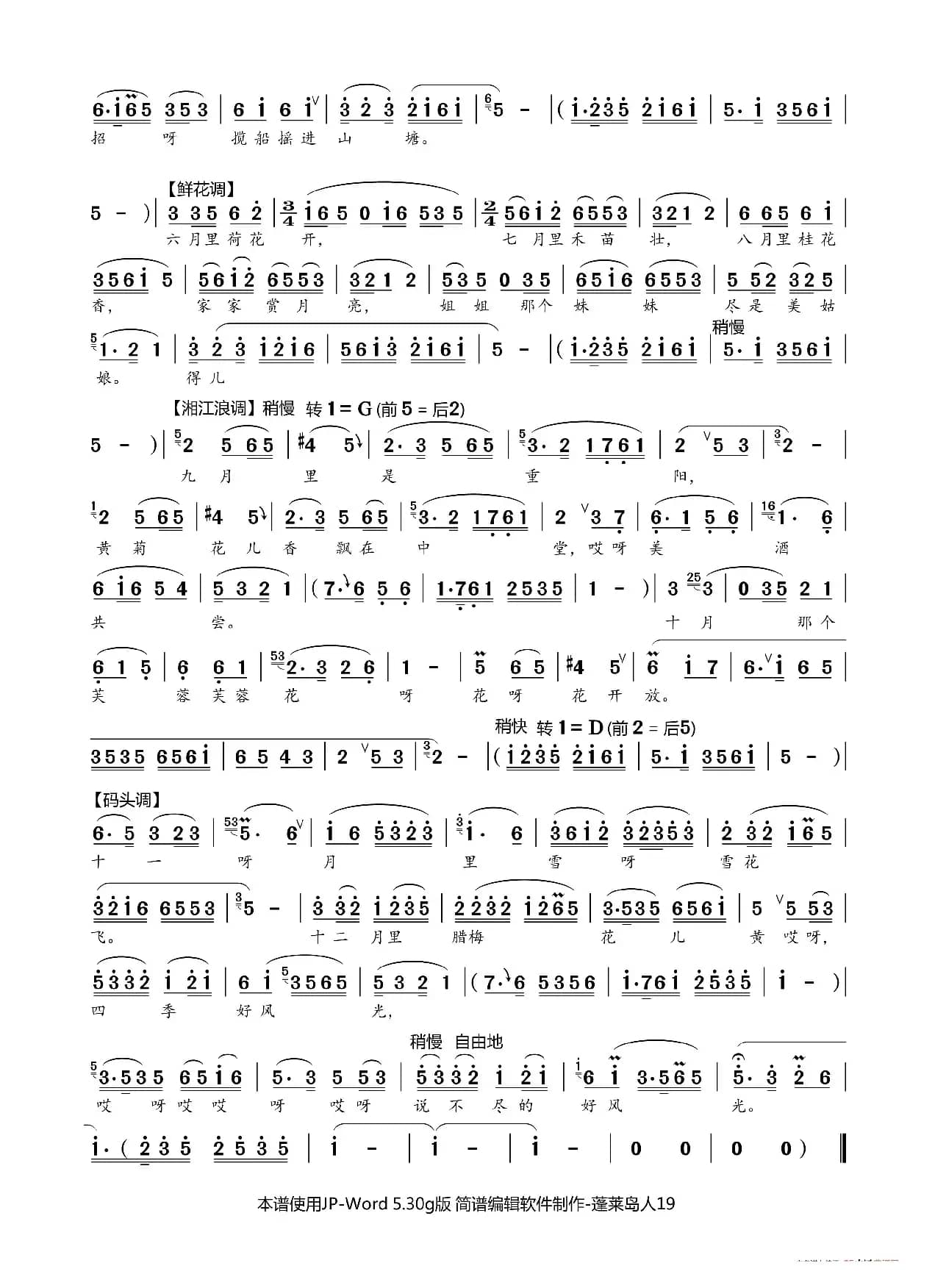 大九连环（又名：姑苏风光）