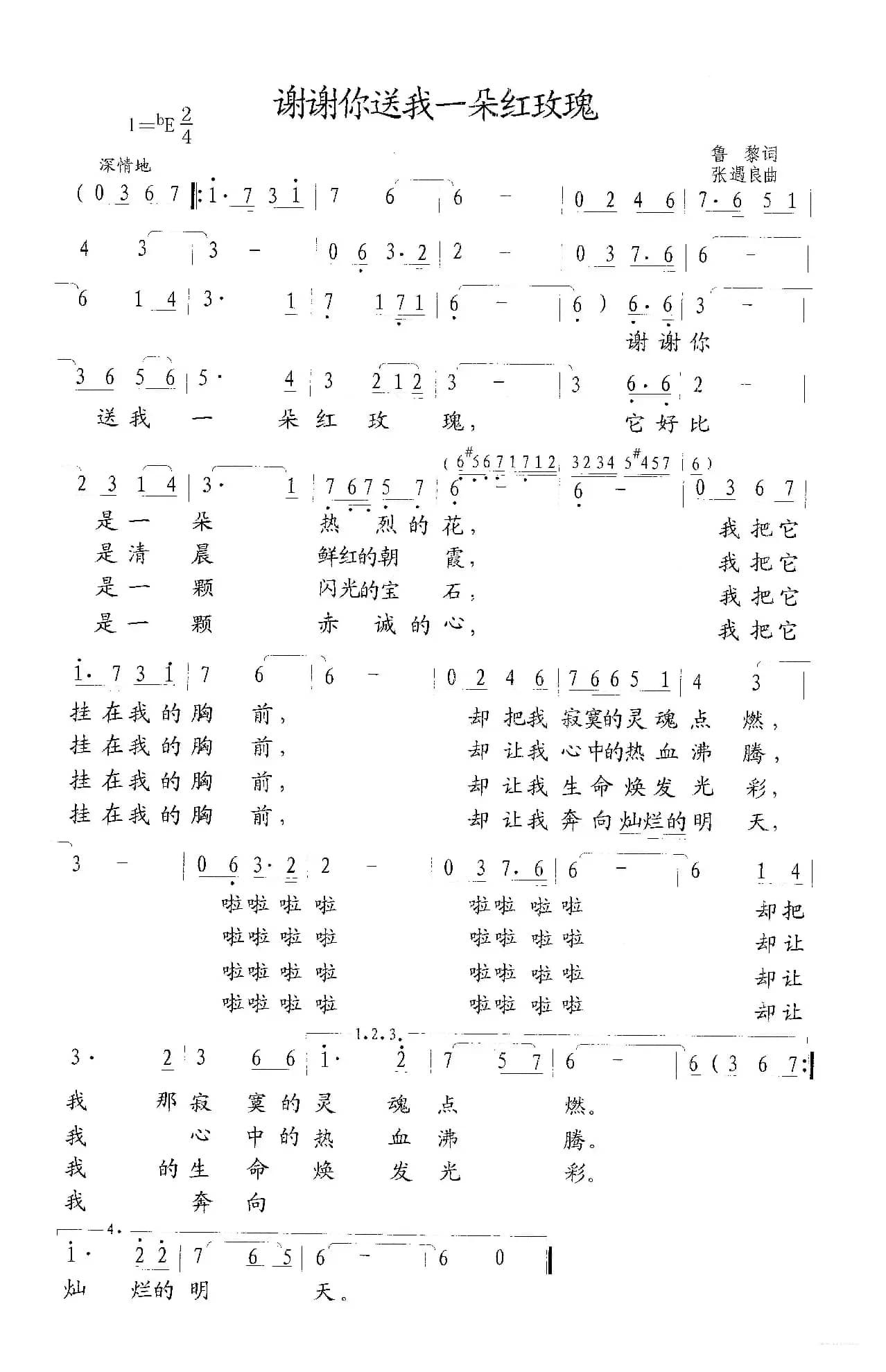 谢谢你送我一朵红玫瑰