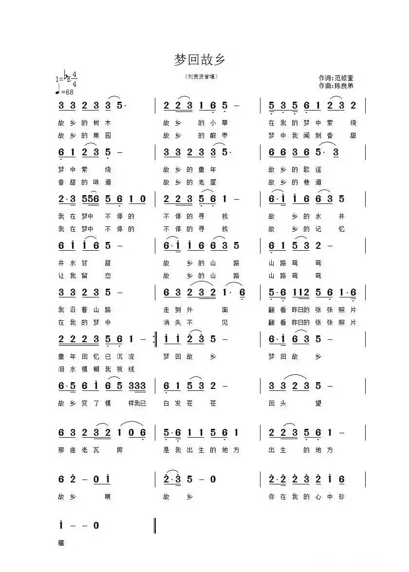 梦回故乡（范修奎词 陈良弟曲）