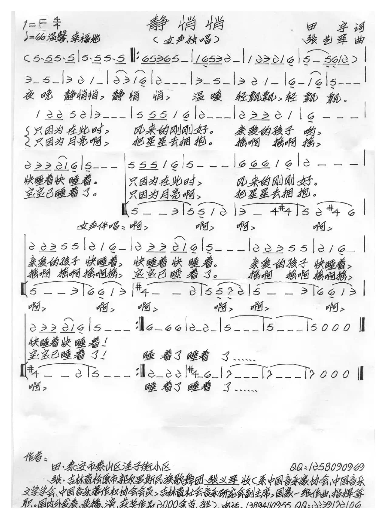 静悄悄（儿歌）（田宇词 张艺军曲）