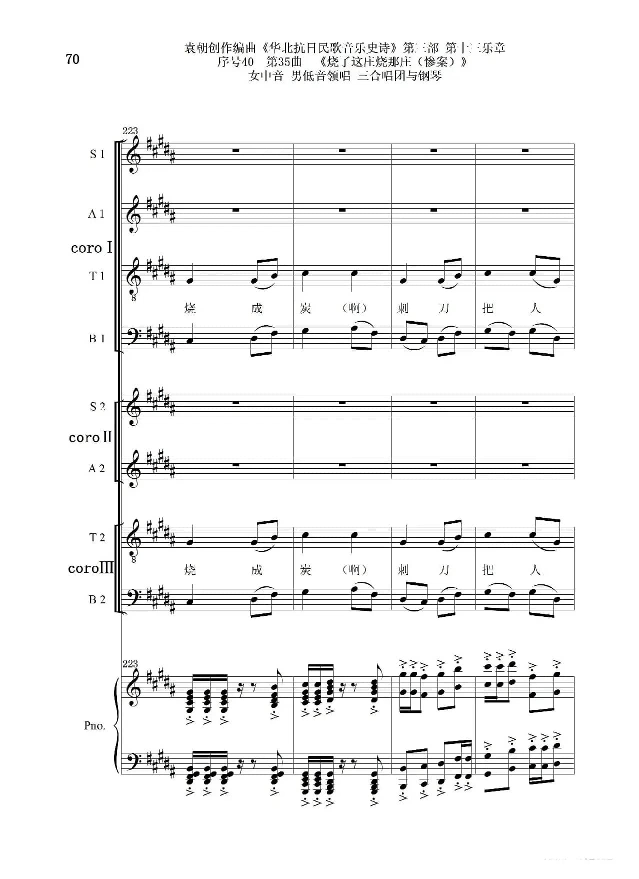 序号40第35曲《烧了这庄烧那庄(惨案)》女中音 男低音领唱 三合唱团与钢琴