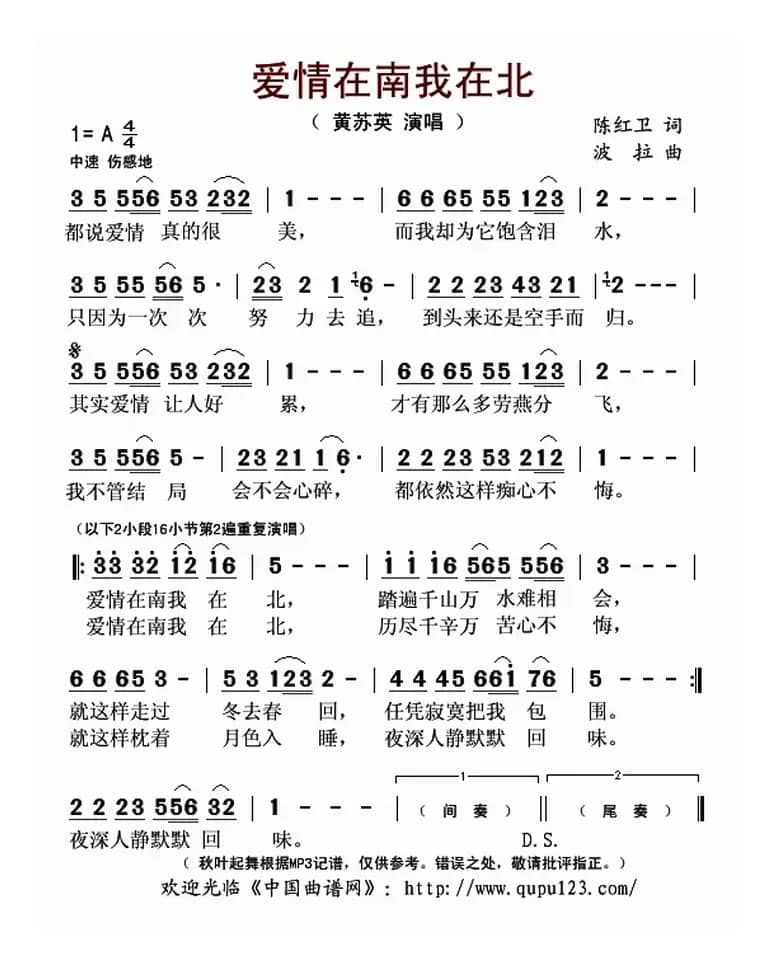 爱情在南我在北