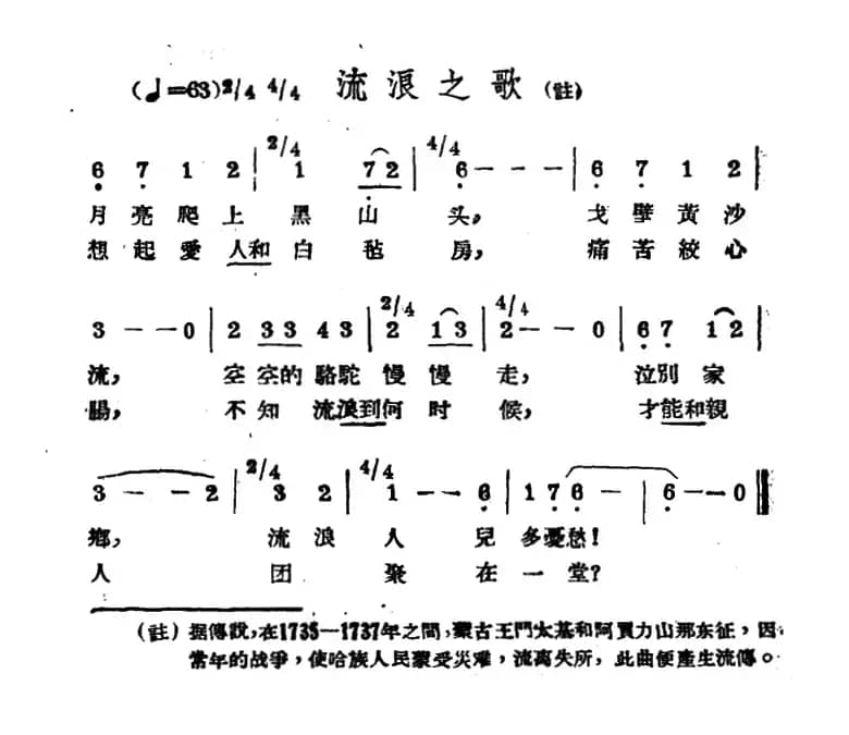 流浪之歌（哈萨克民歌）