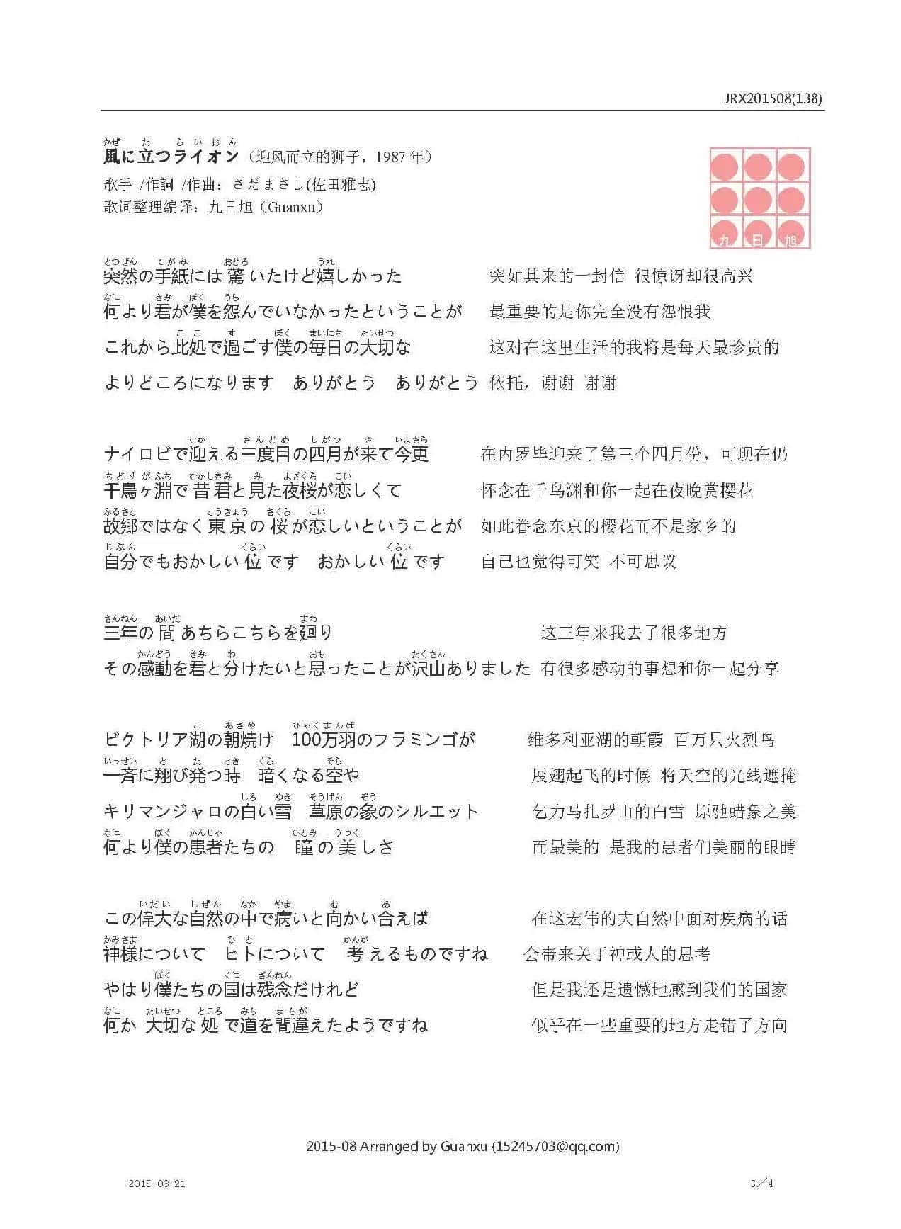 【日】風に立つライオン（迎风而立的狮子）