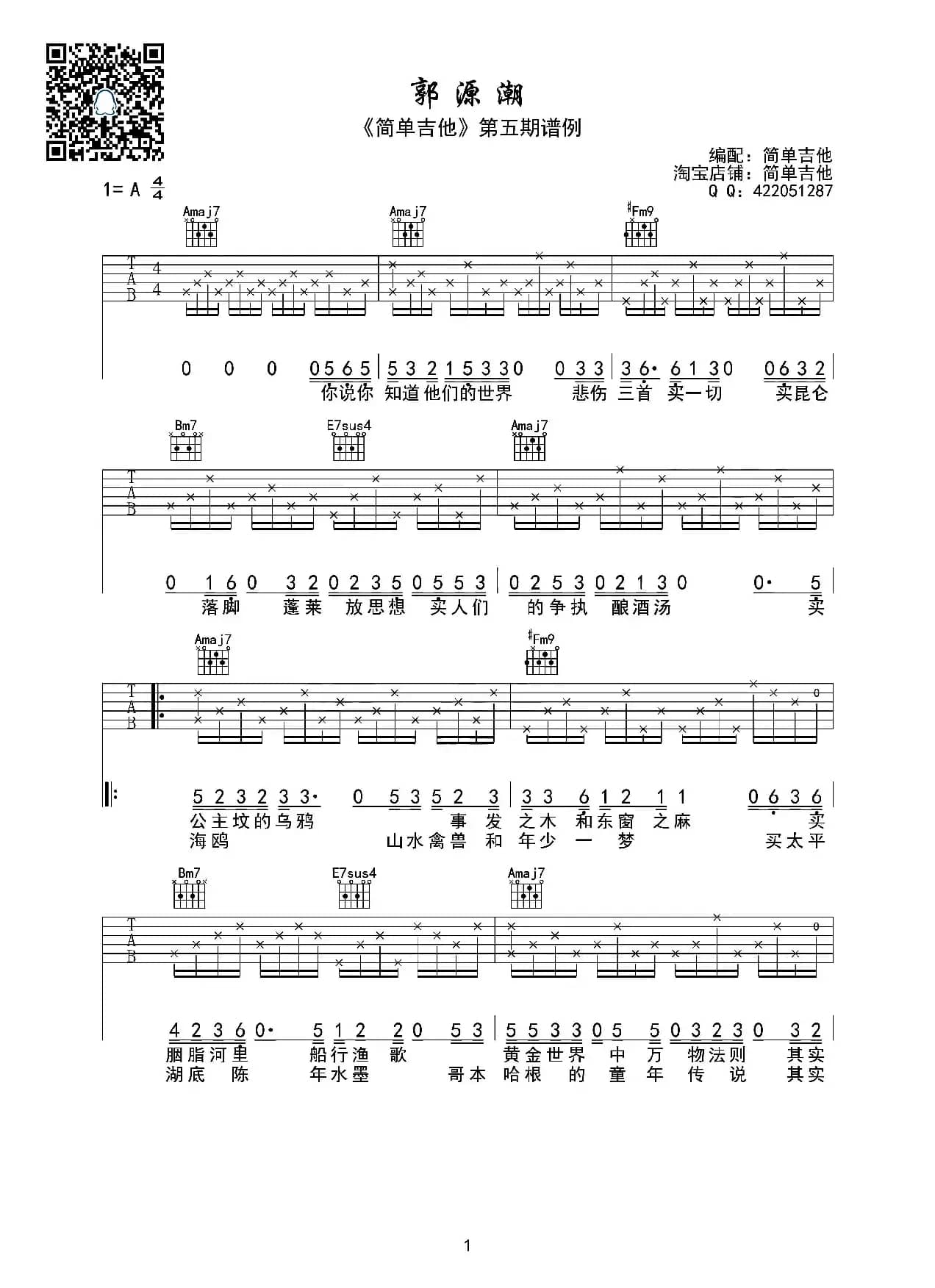 宋源潮（吉他六线谱）