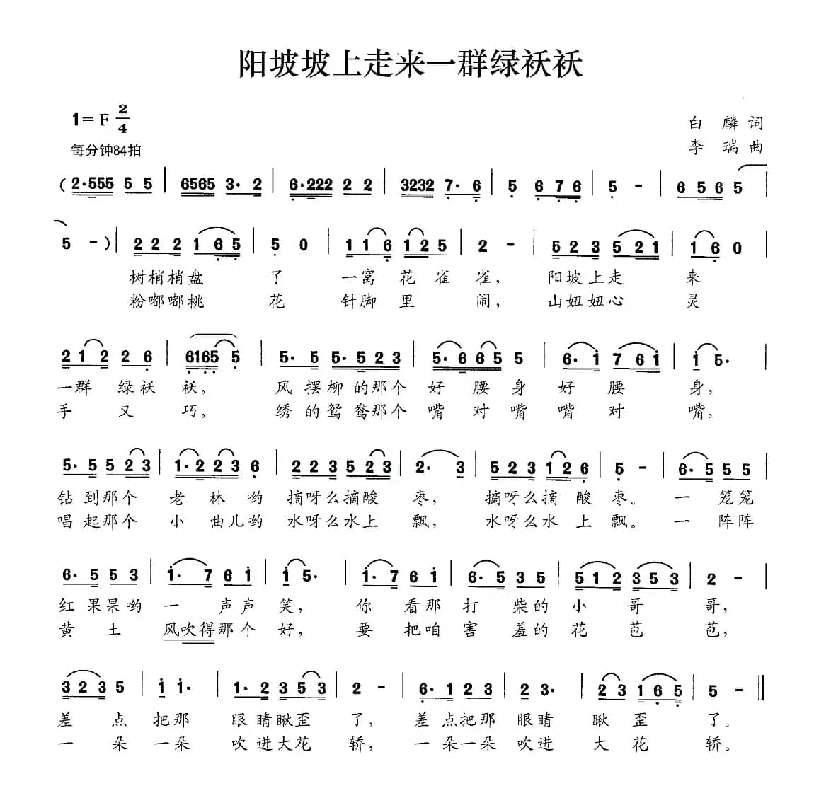 阳坡坡上走来一群绿袄袄