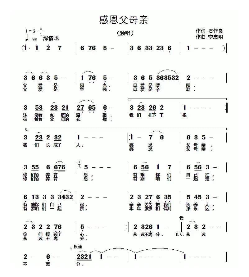 感恩父母亲（石作良词 李志明曲）