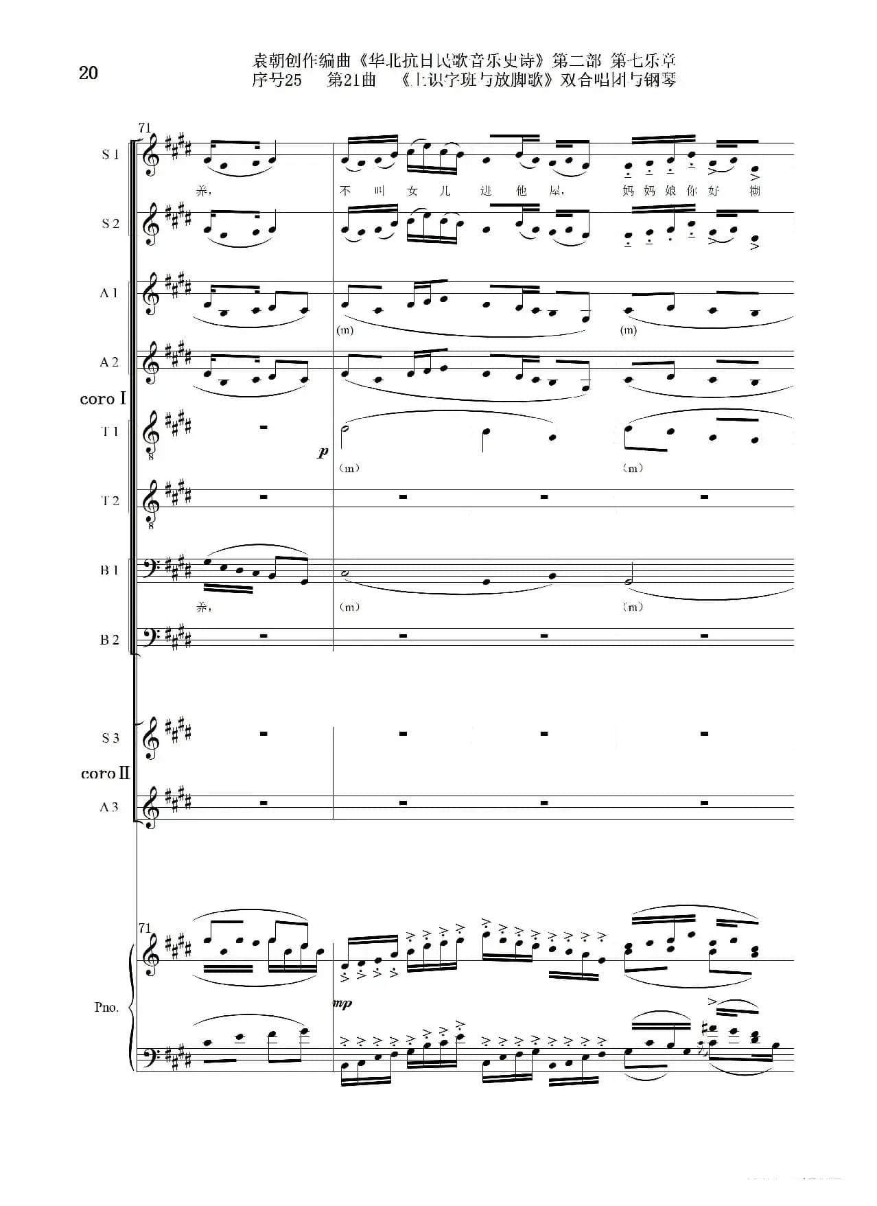 序号25第21曲《上识字班与放脚歌》双合唱团与钢琴