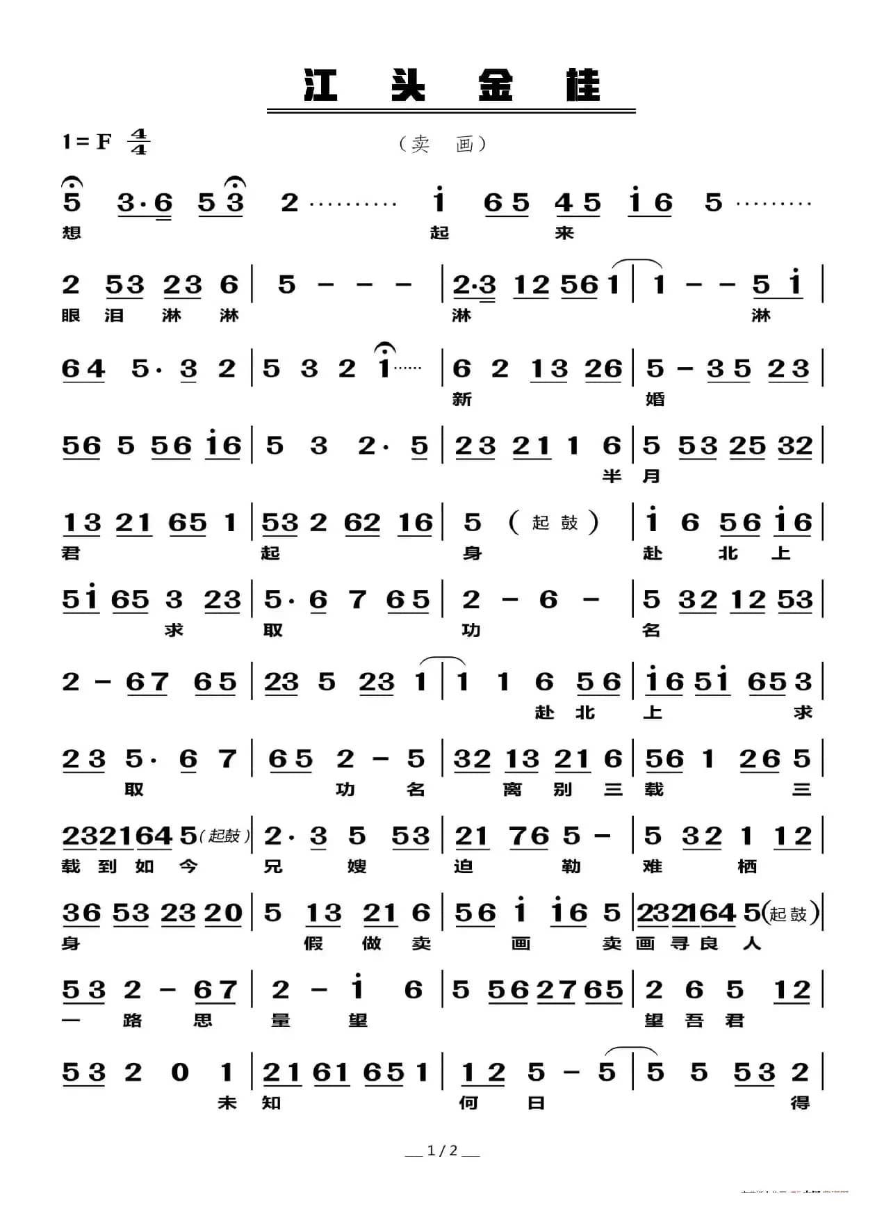 江头金桂（卖画）