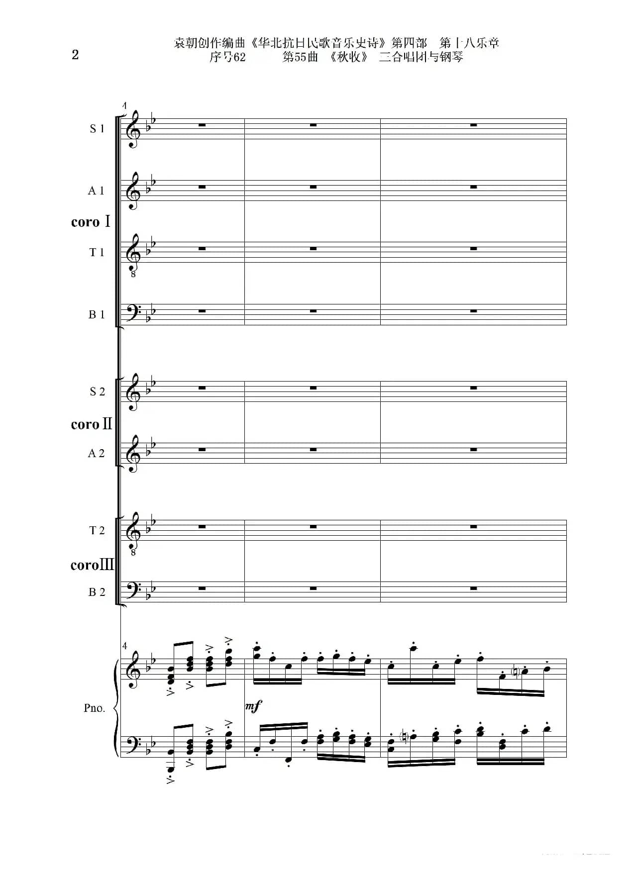 序号62第55曲《秋收》三合唱团与钢琴
