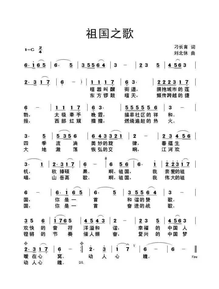 祖国之歌(刁长育词 刘北休曲)