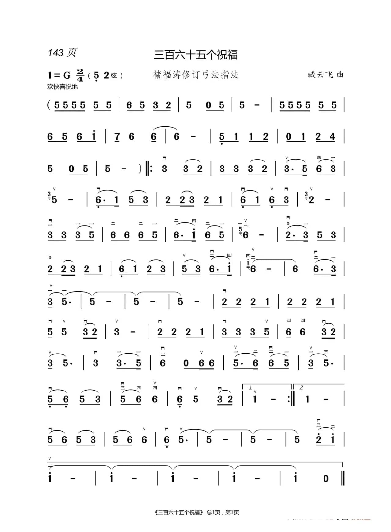 茉莉花  二胡简谱 （褚福涛）