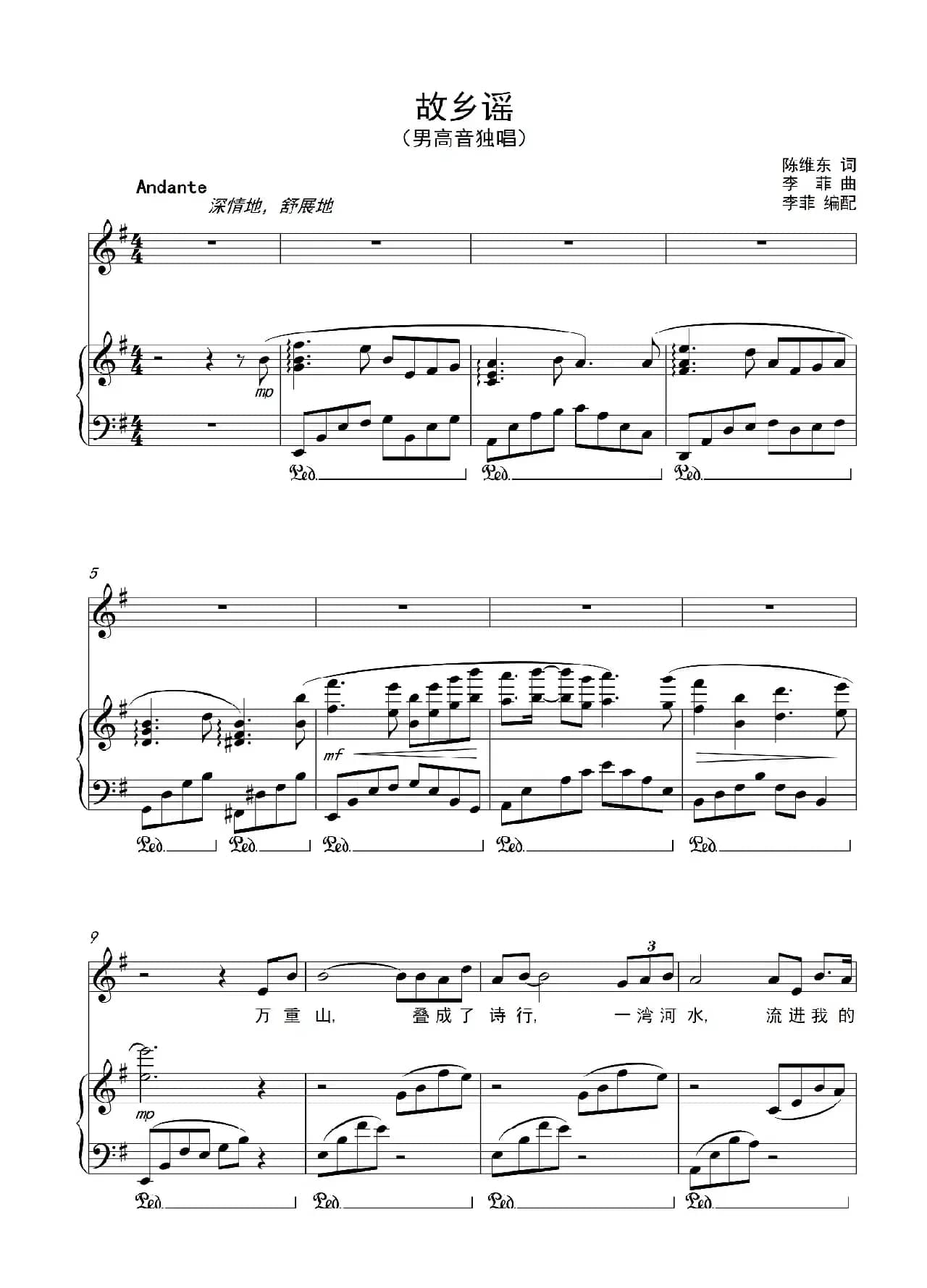 故乡谣（陈维东词 李菲曲、钢琴伴奏谱）