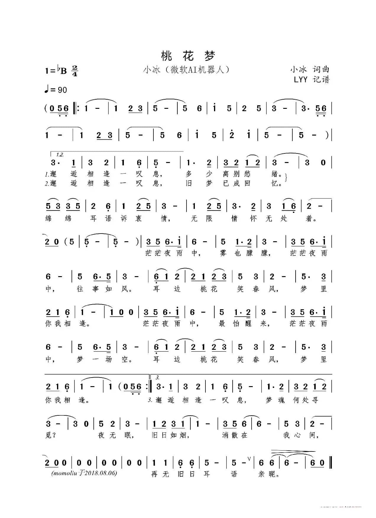 桃花梦（小冰词曲）