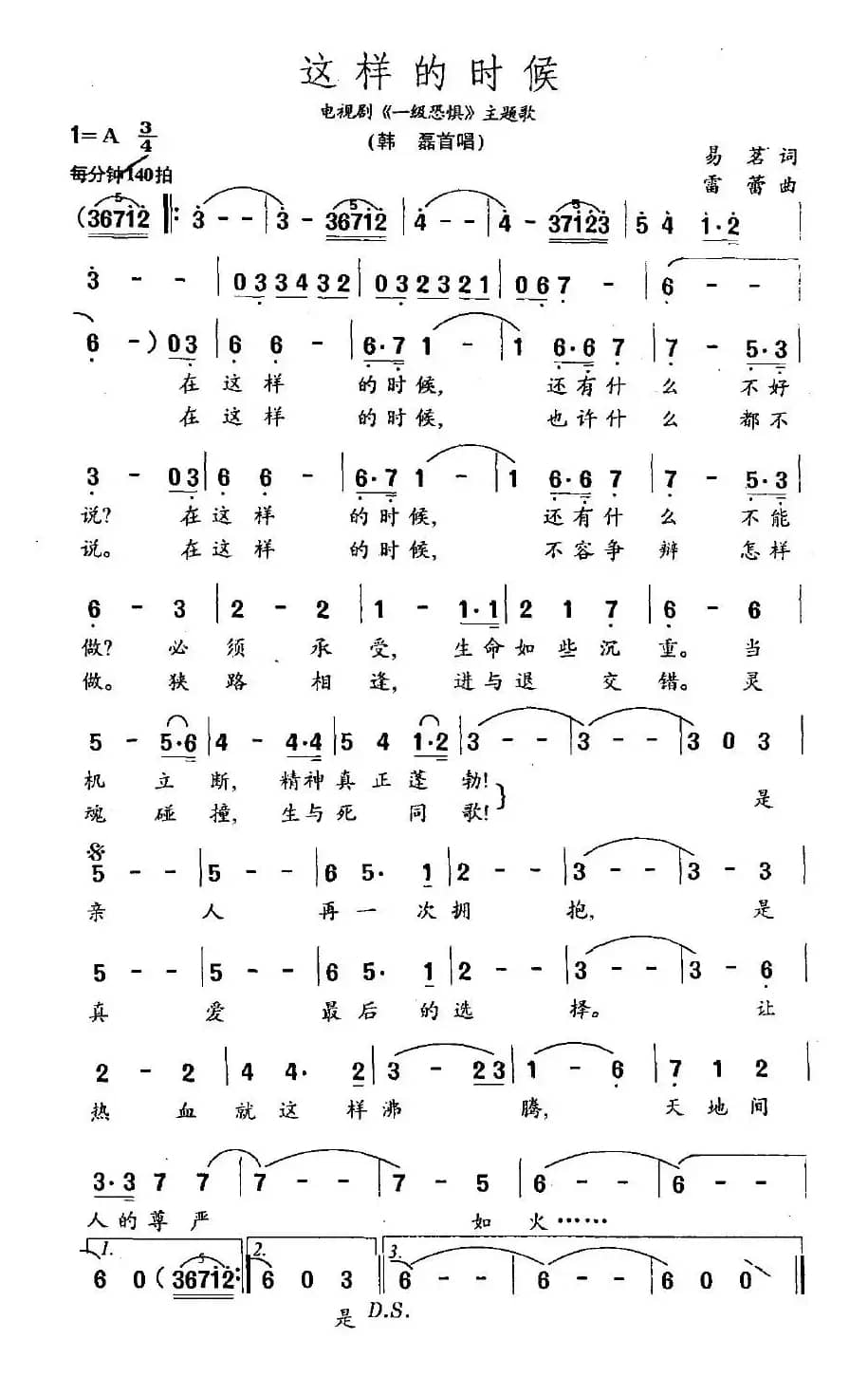 这样的时候（电视剧《一级恐惧》主题歌）