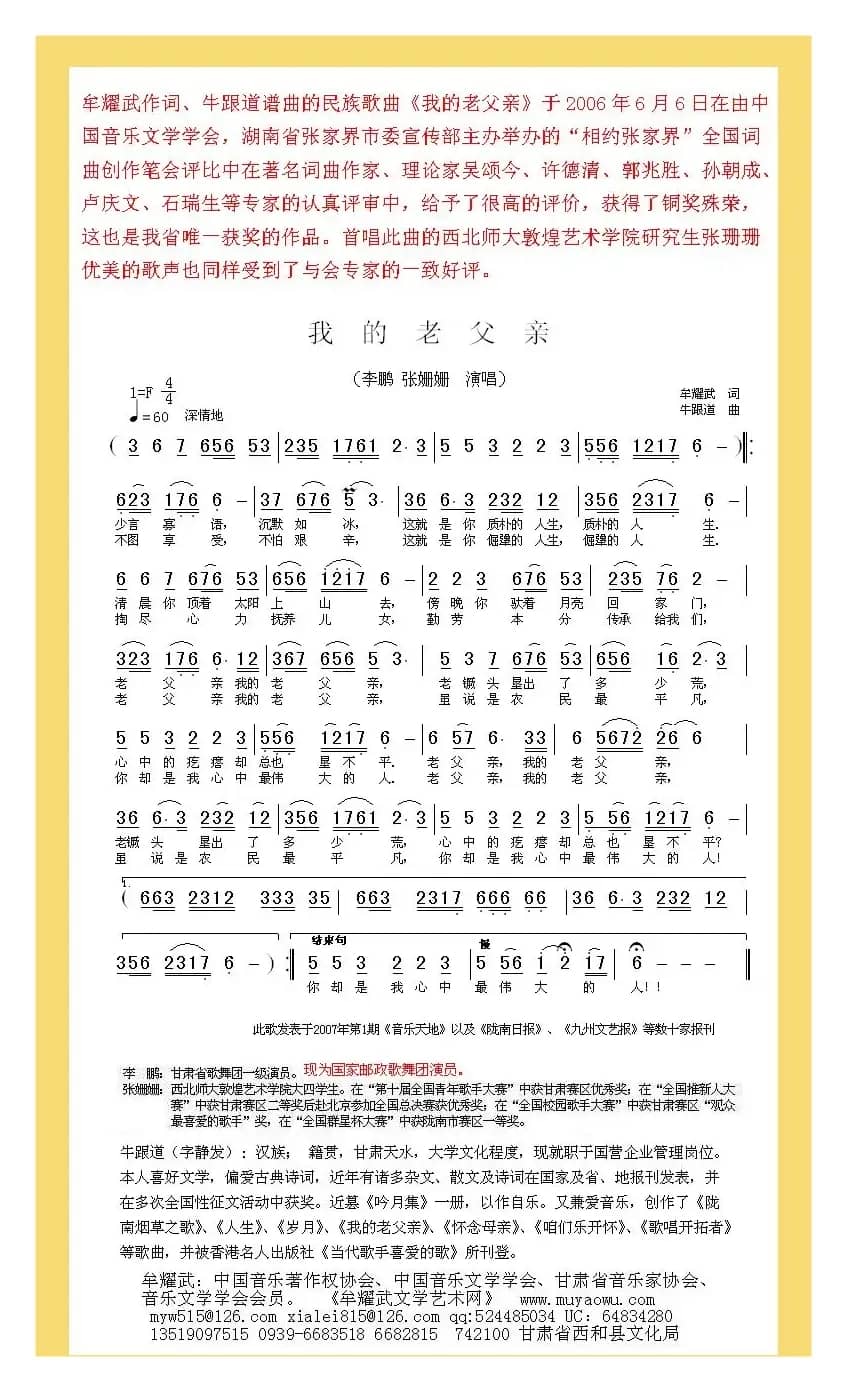 我的老父亲(牟耀武词 牛跟道曲)
