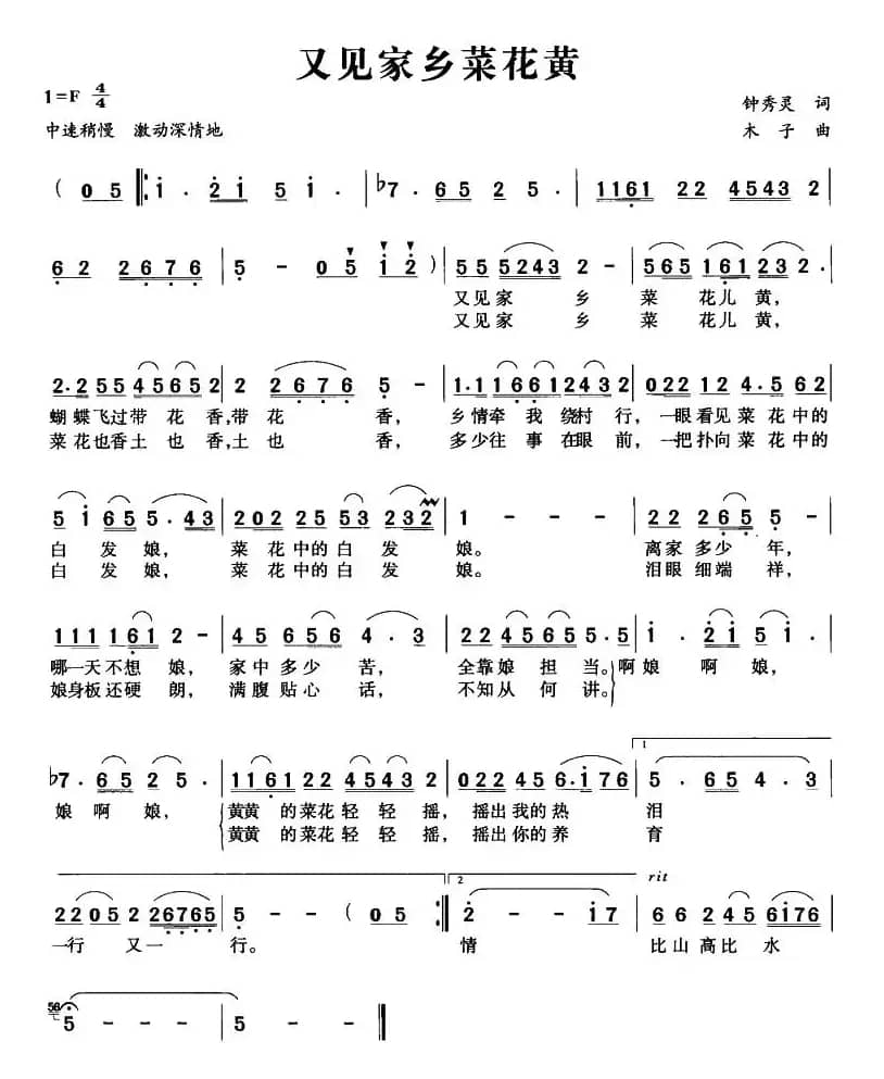 又见家乡菜花黄（钟秀灵词 木子曲）