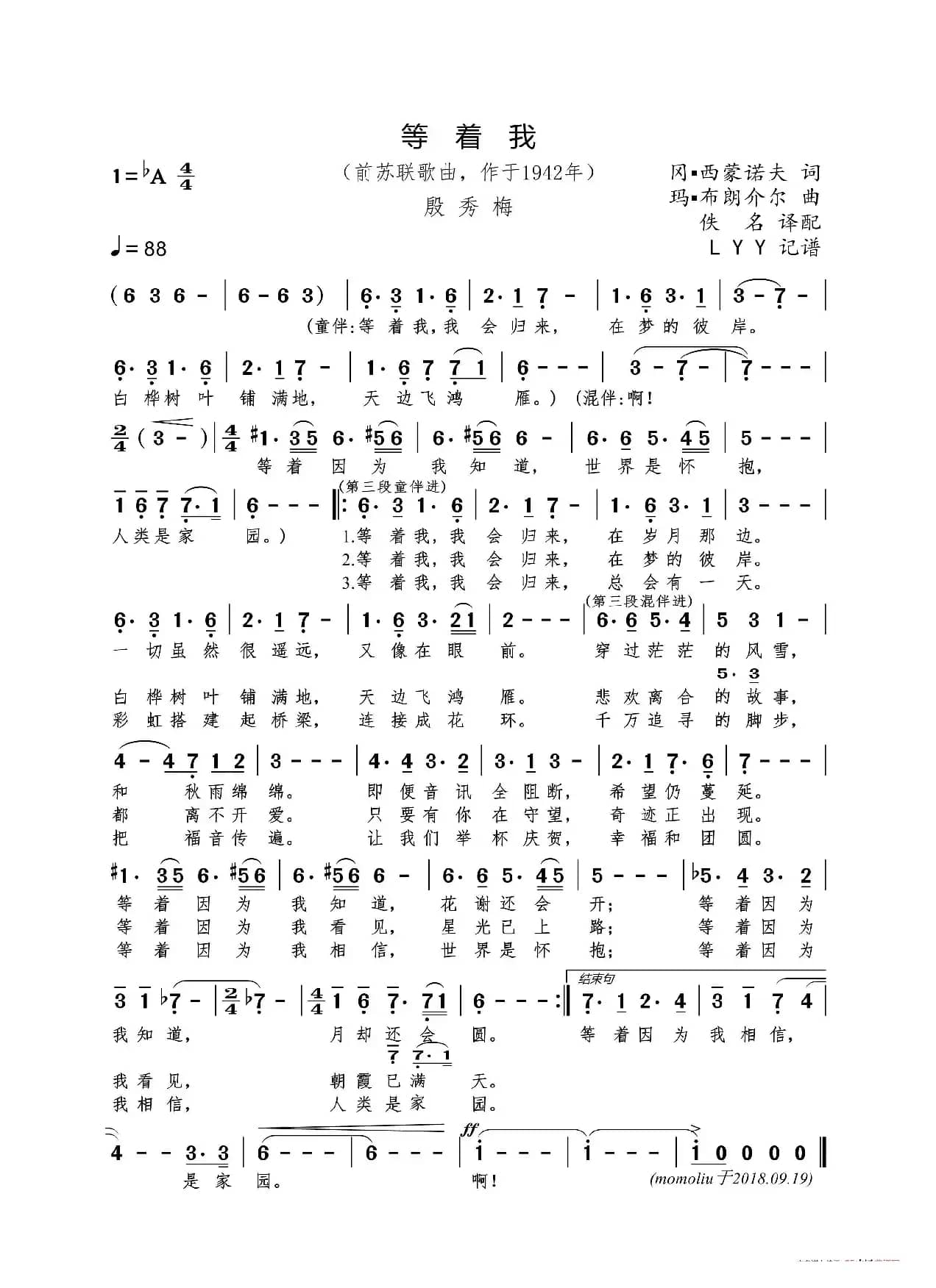 等着我(前苏联歌曲)（西蒙诺夫词 布朗介尔曲）