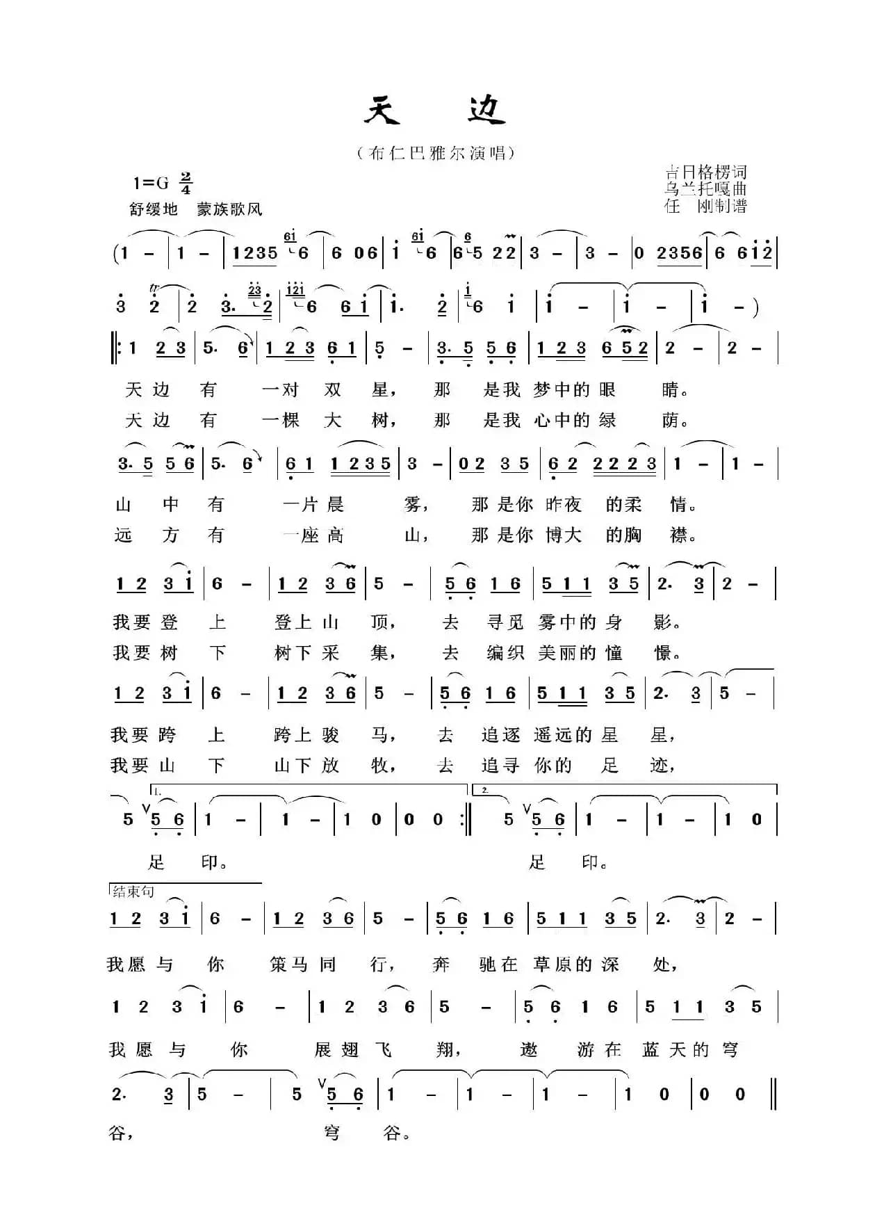 草原歌曲100首：天边