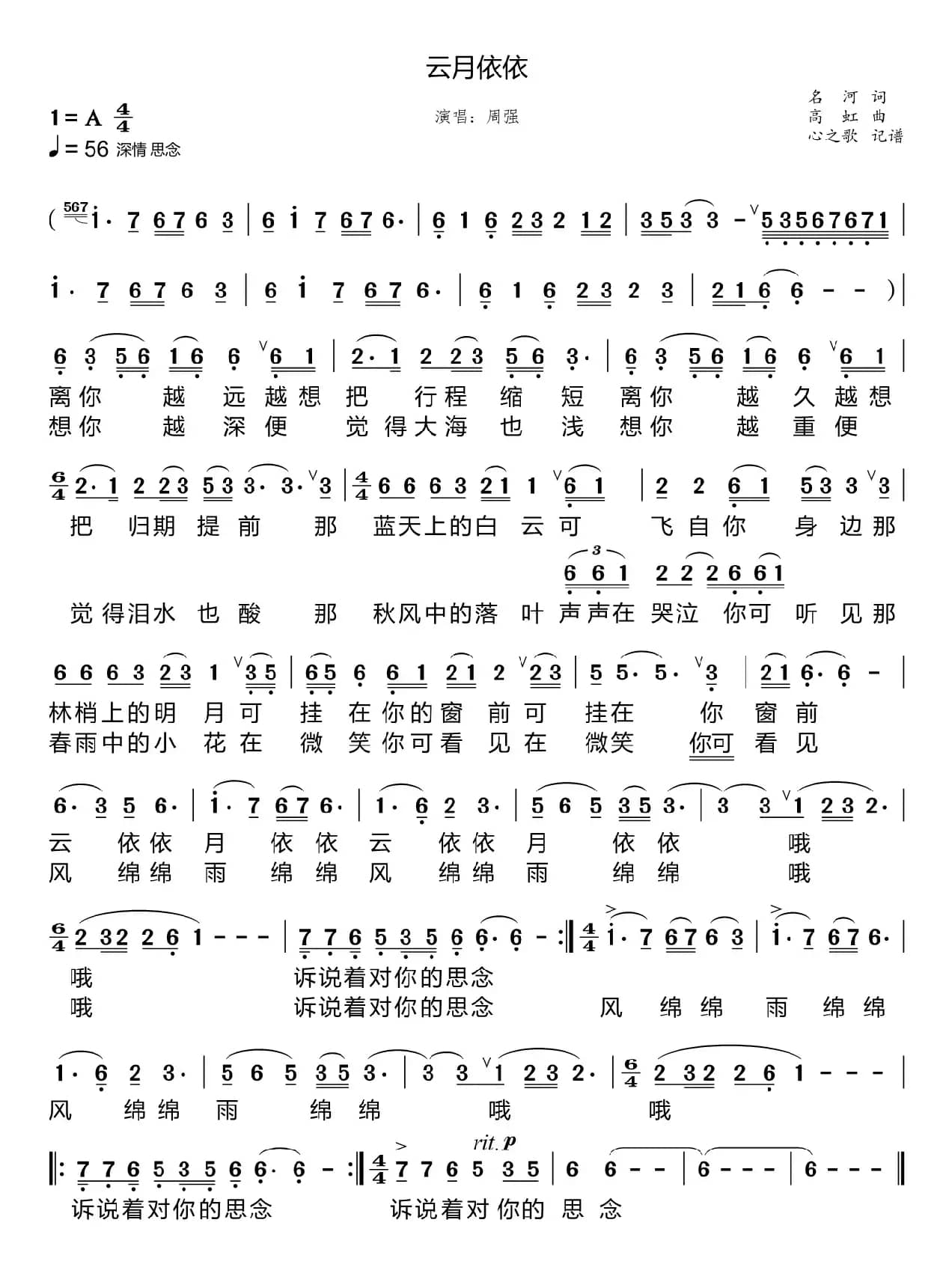 云月依依（周强）