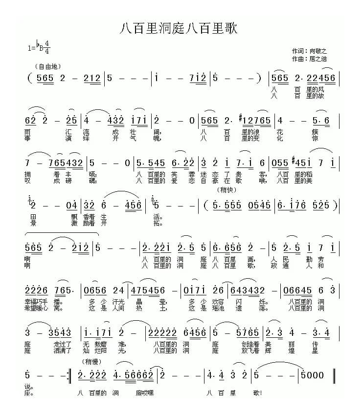 八百里洞庭八百里歌