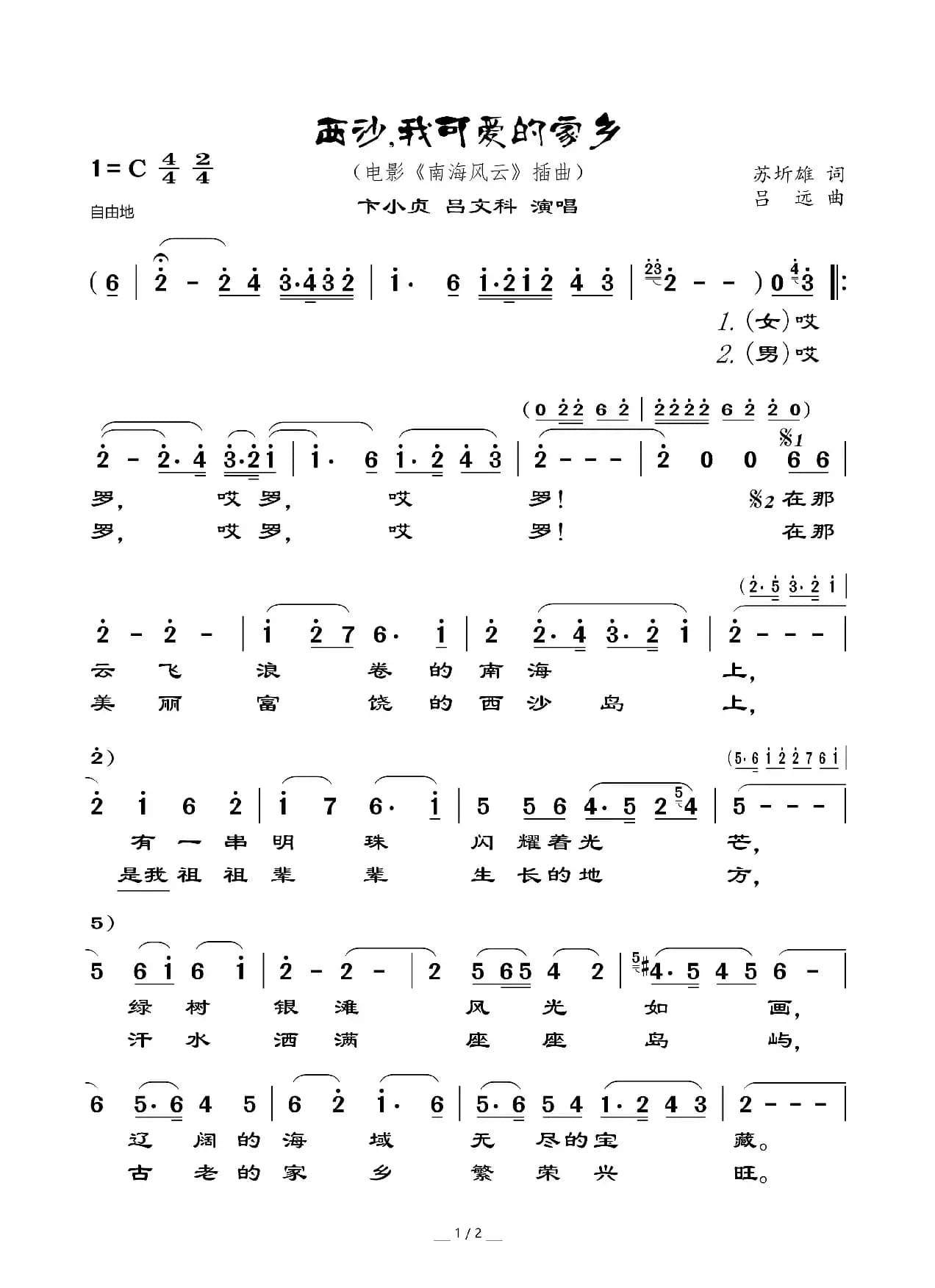 西沙，我可爱的家乡（电影《南海风云》插曲）