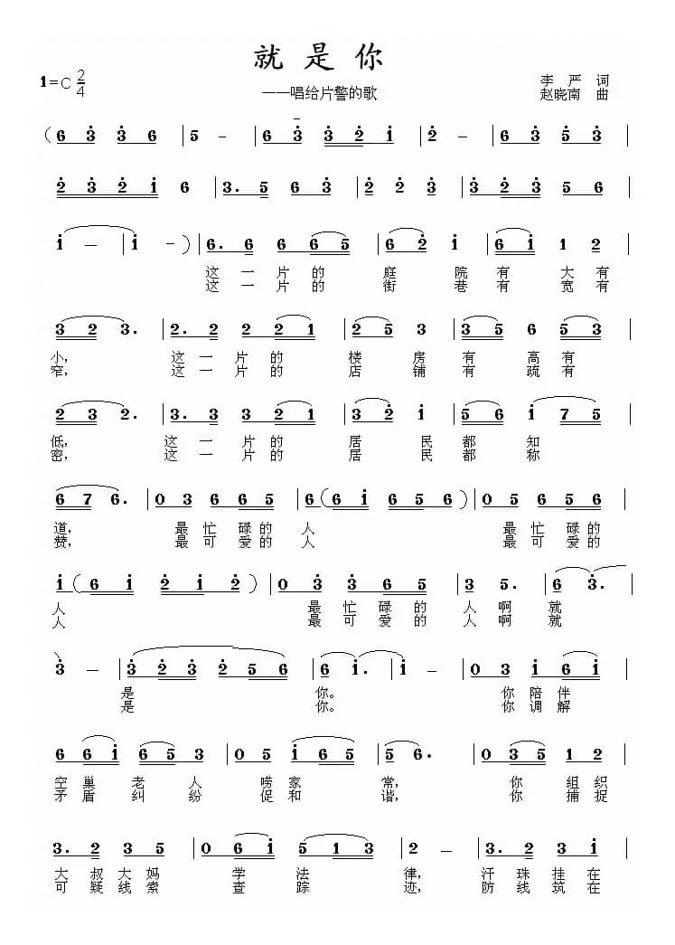 就是你（李严词 赵晓楠曲）