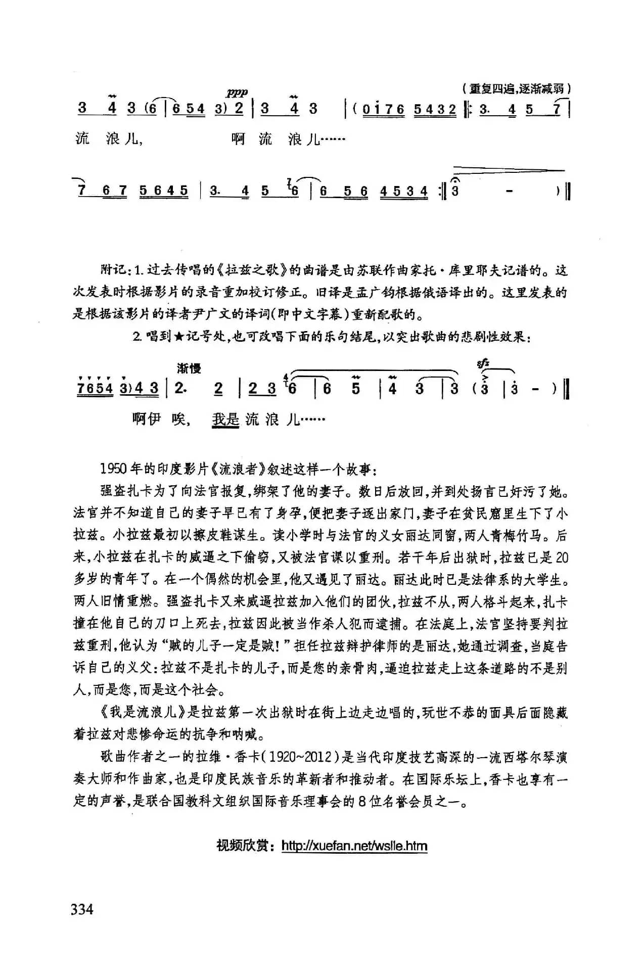 ​我是流浪儿（印度影片《流浪者》中的拉兹之歌）