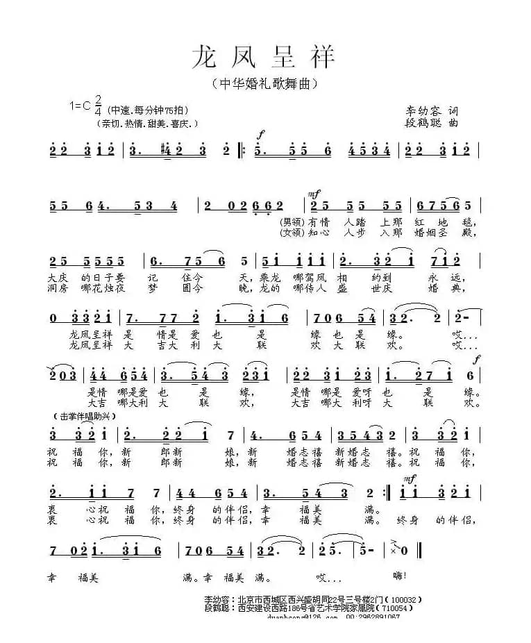 龙凤呈祥（李幼容词 段鹤聪曲）