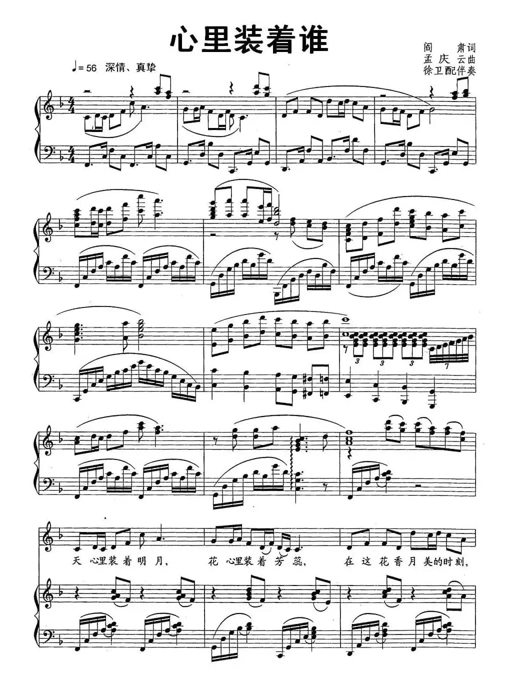 心里装着谁（闫肃词 孟庆云曲、正谱）